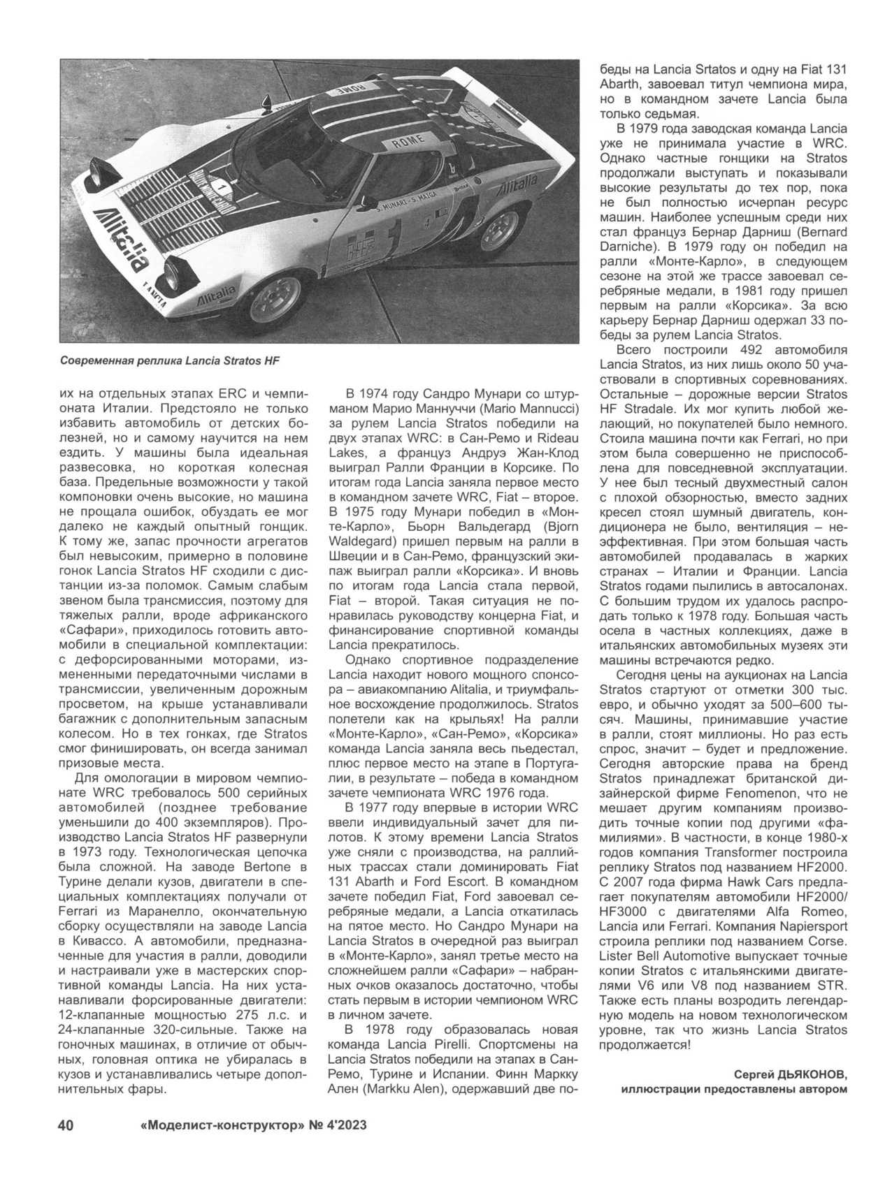 МК 4, 2023, 40 c.