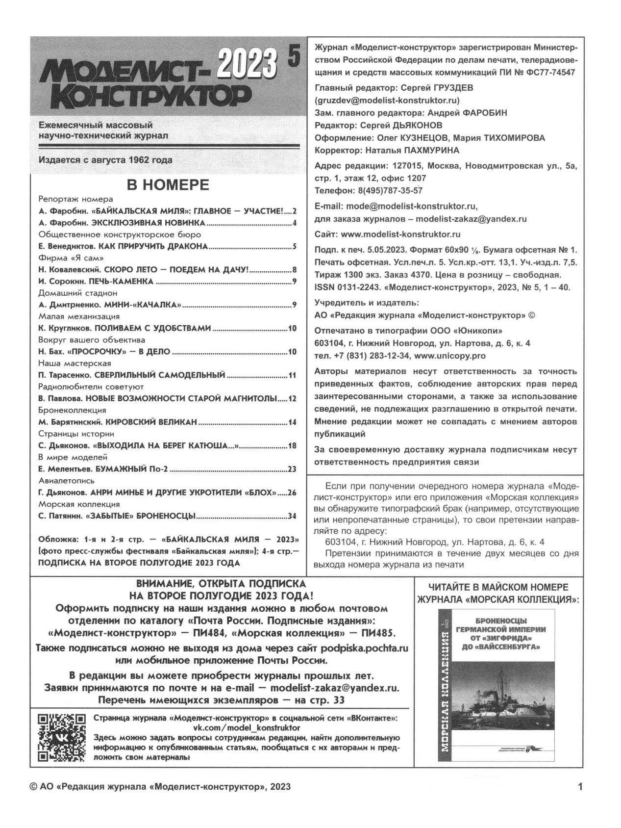 МК 5, 2023, 1 c.