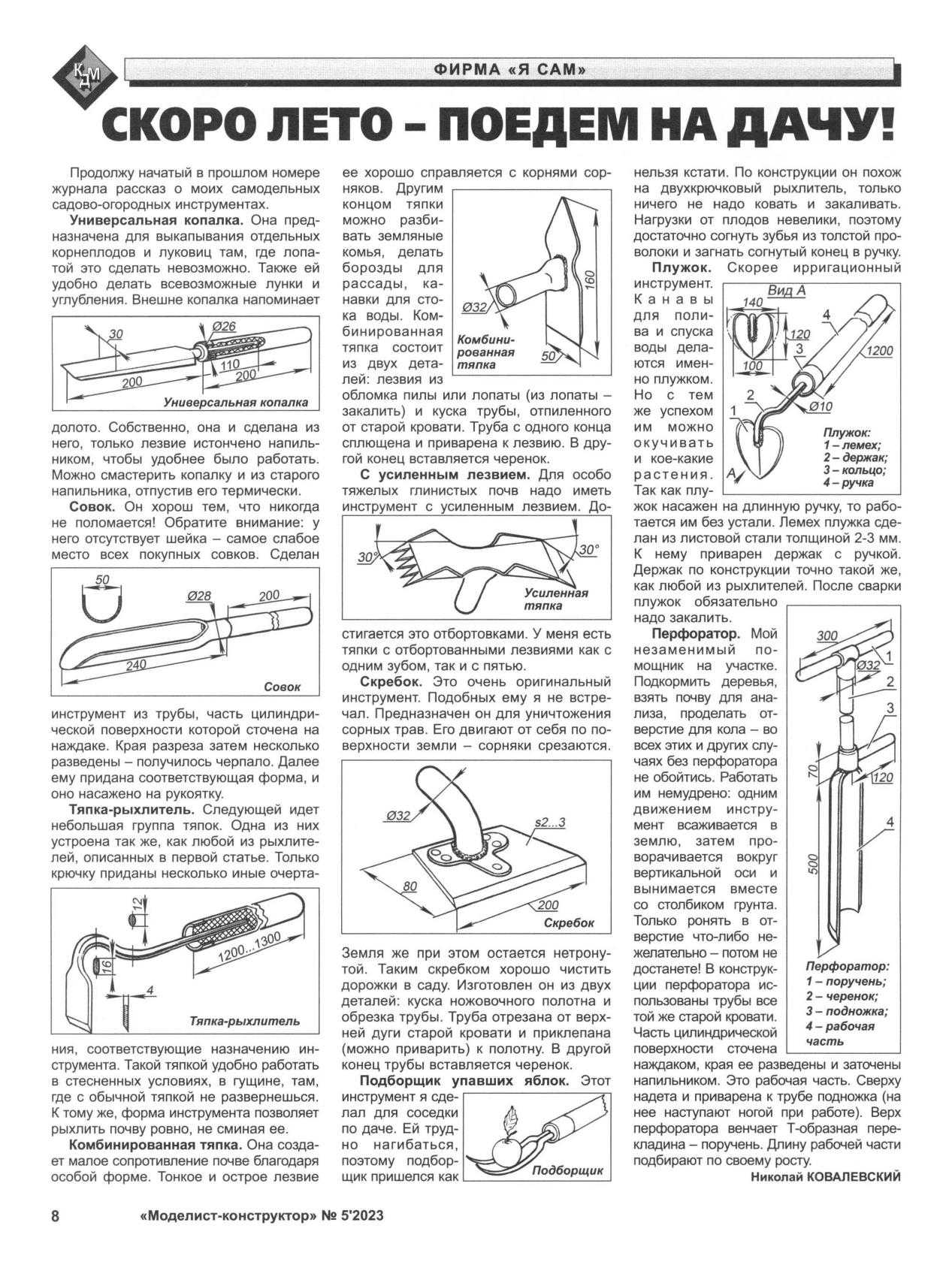 МК 5, 2023, 8 c.