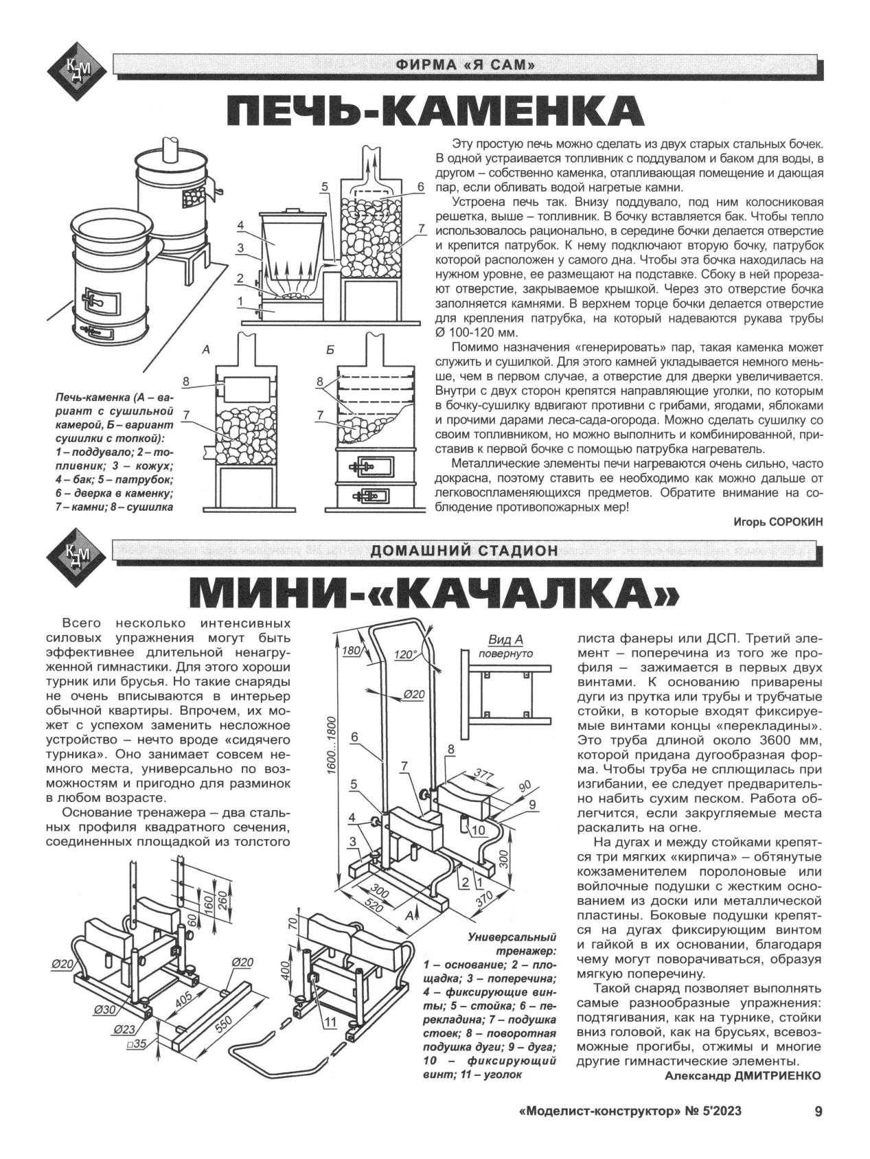 МК 5, 2023, 9 c.