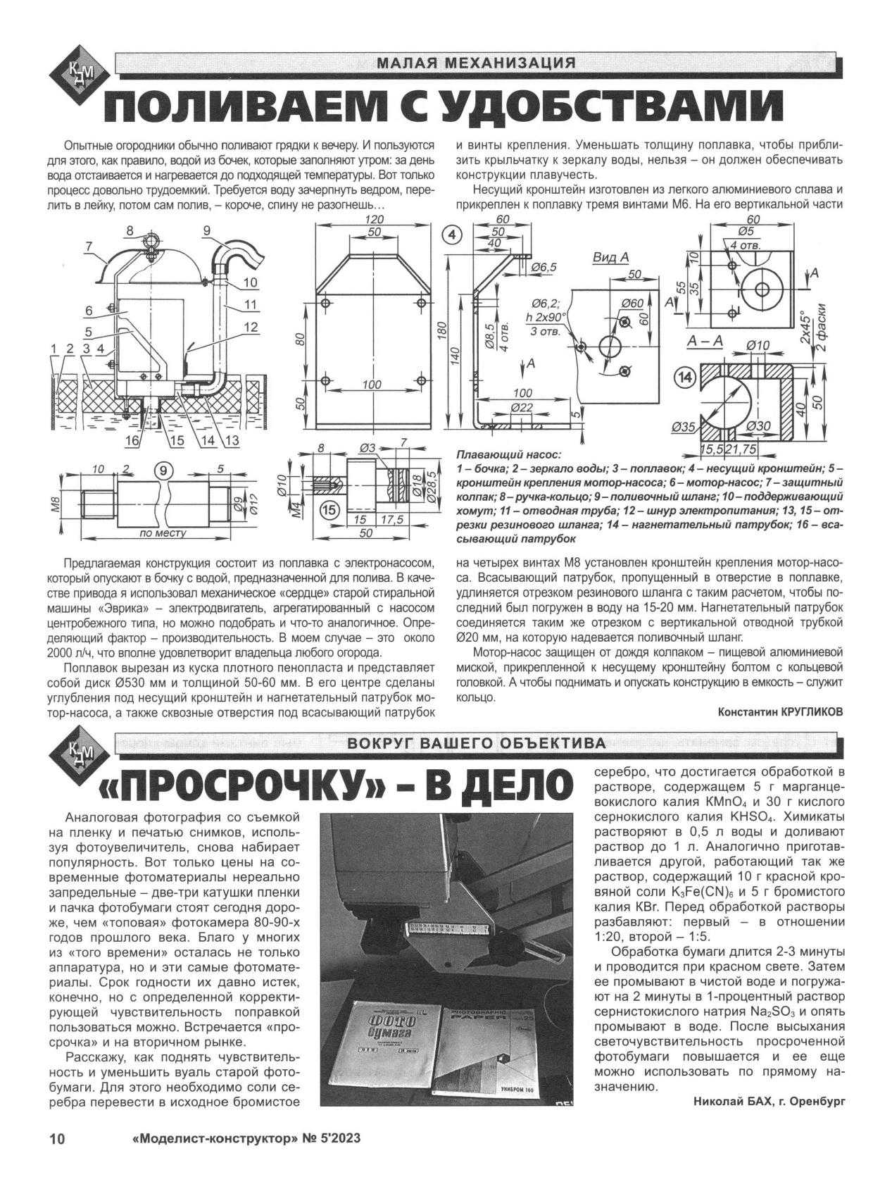 МК 5, 2023, 10 c.