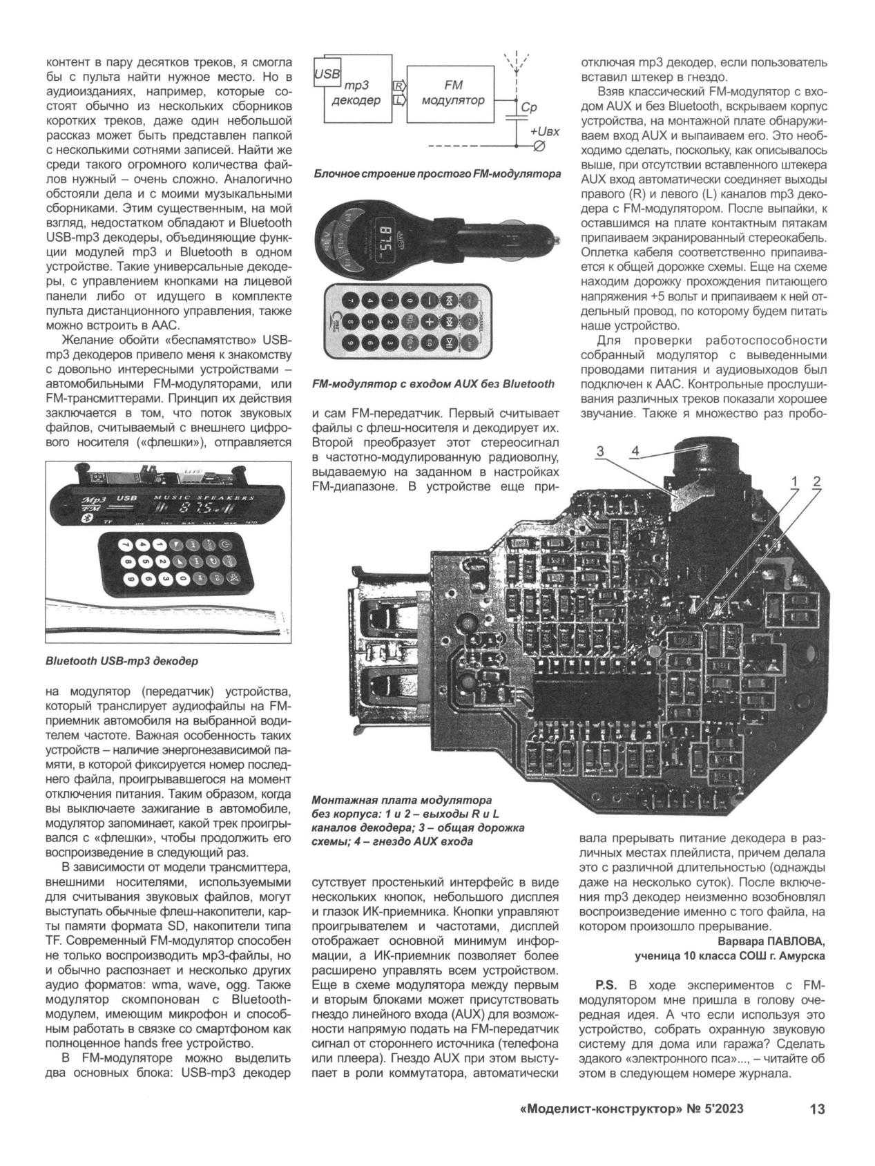 МК 5, 2023, 13 c.