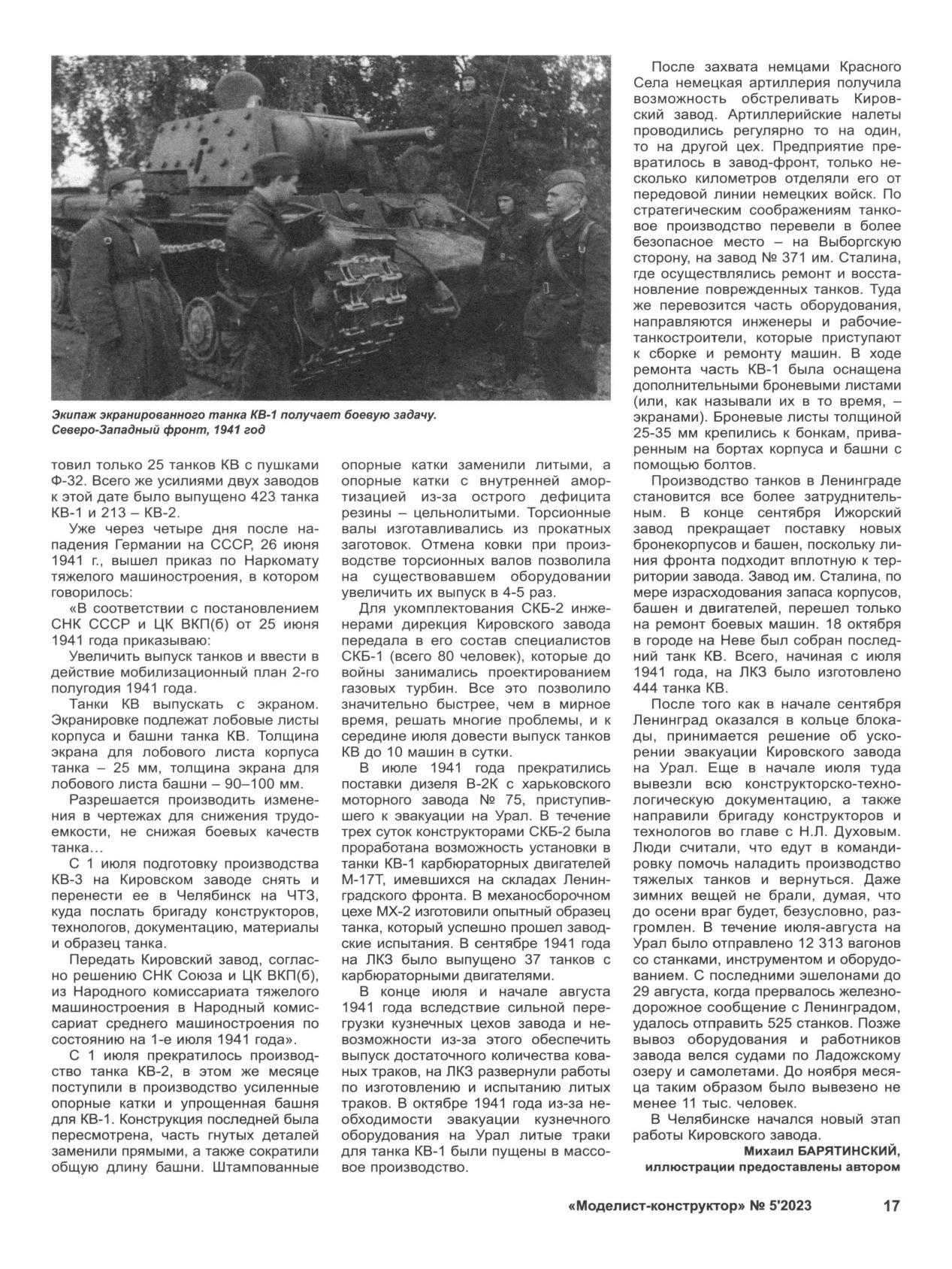 МК 5, 2023, 17 c.