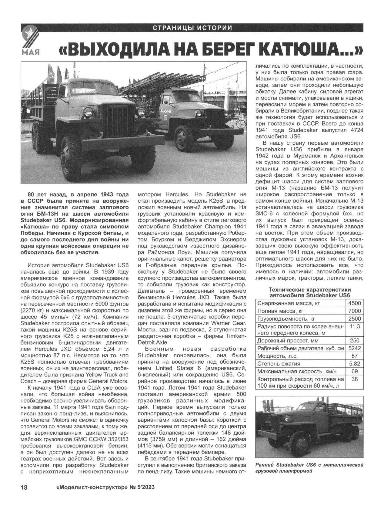 МК 5, 2023, 18 c.