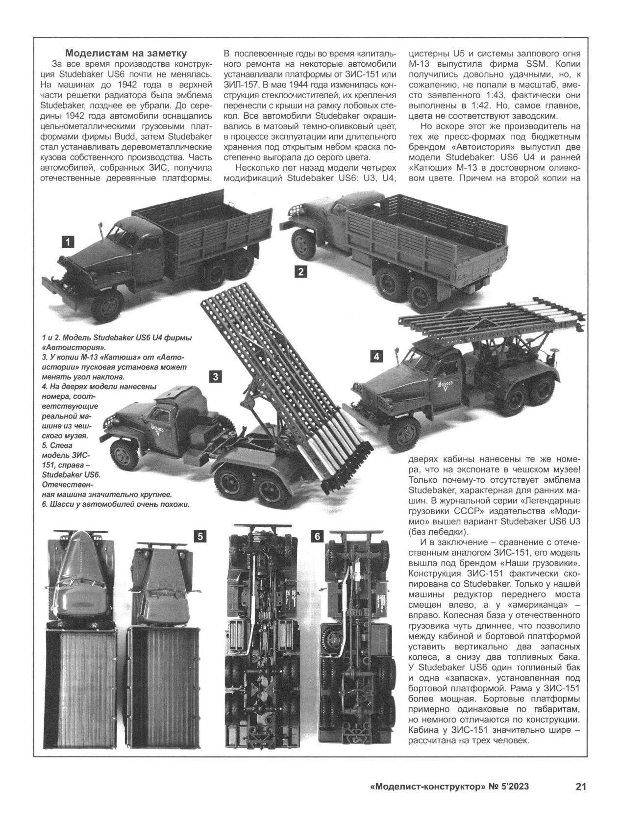 МК 5, 2023, 21 c.