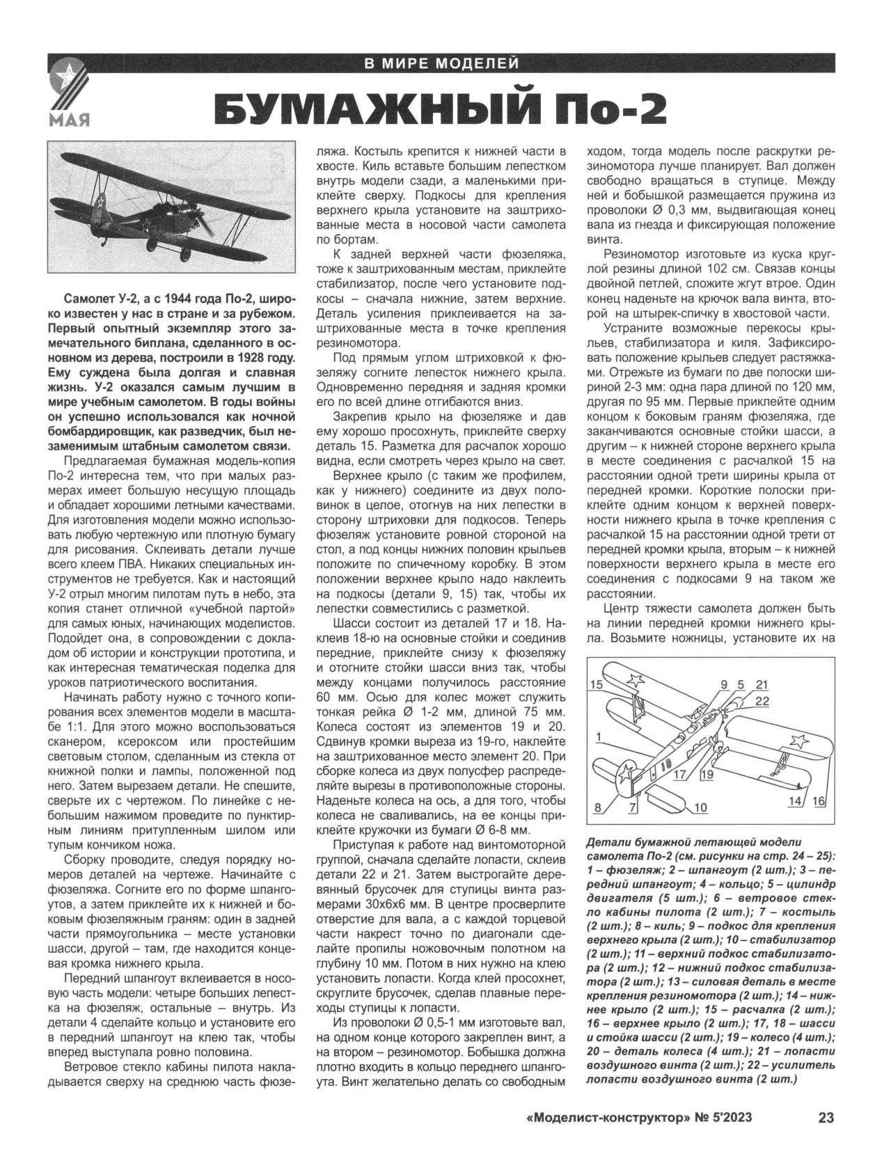 МК 5, 2023, 23 c.