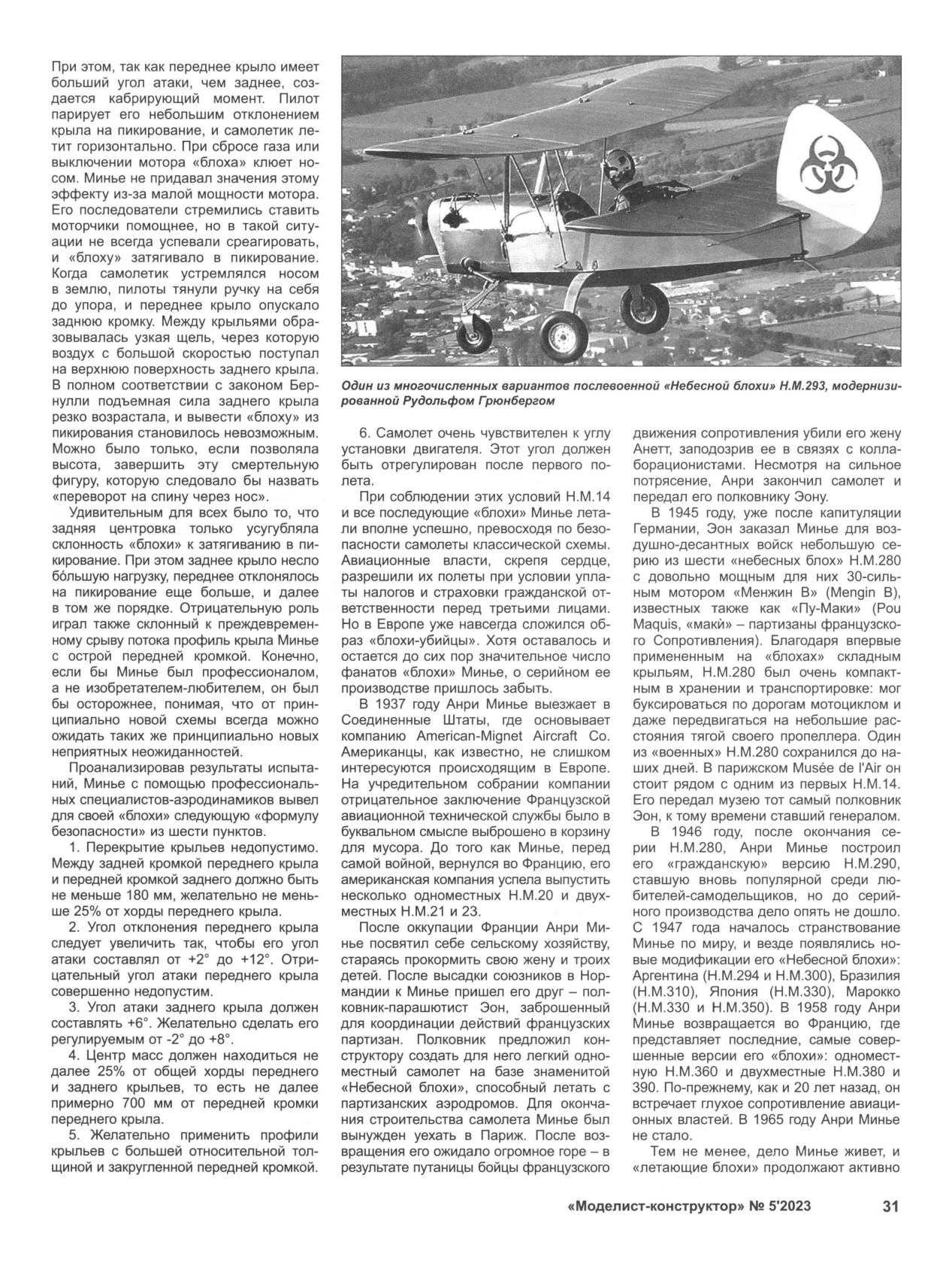 МК 5, 2023, 31 c.