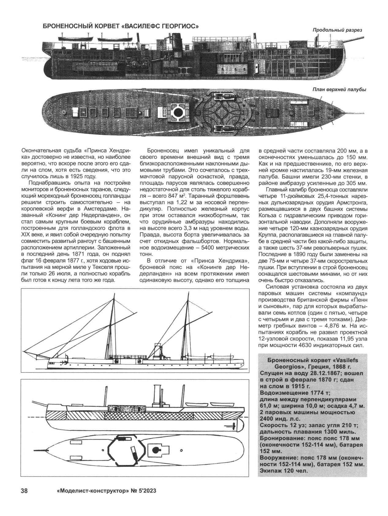 МК 5, 2023, 38 c.