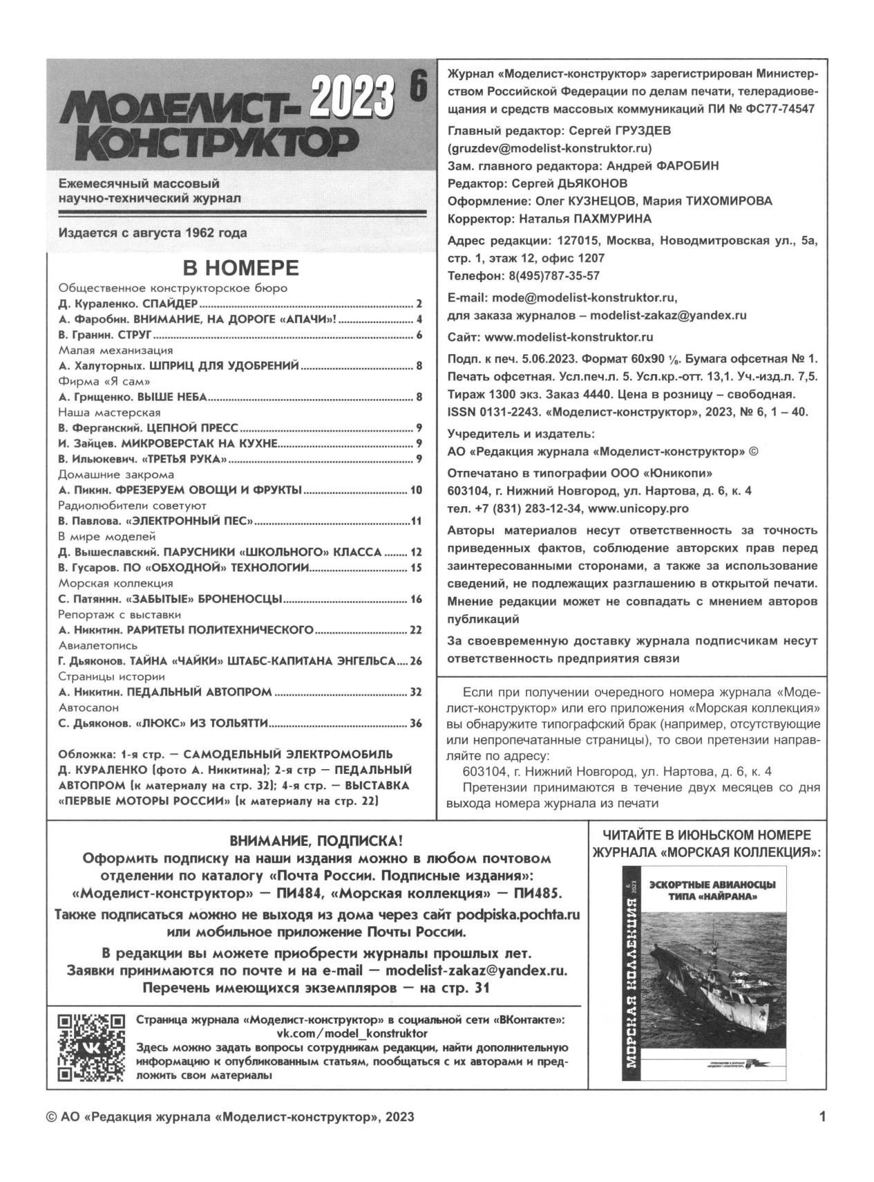 МК 6, 2023, 1 c.