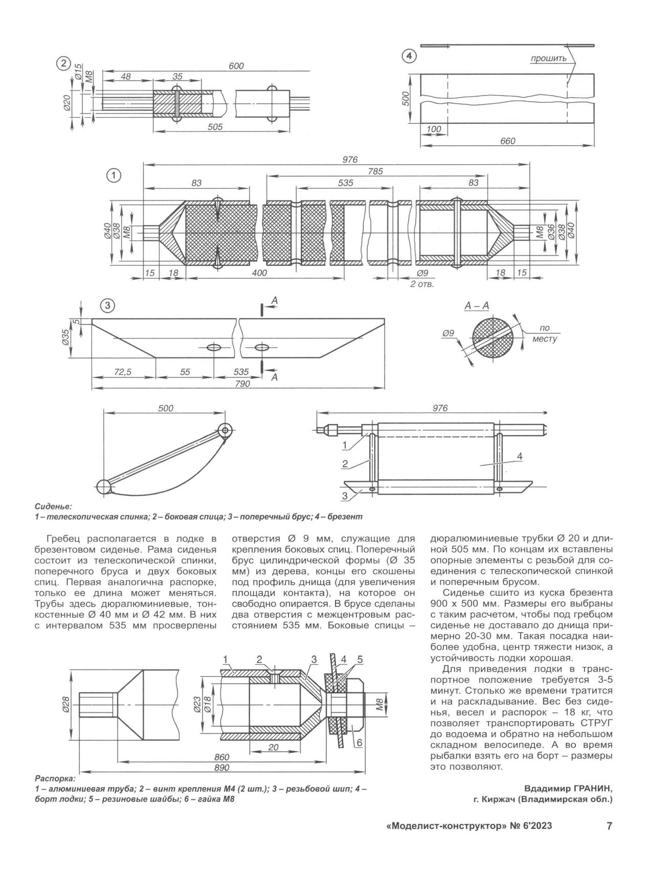 МК 6, 2023, 7 c.