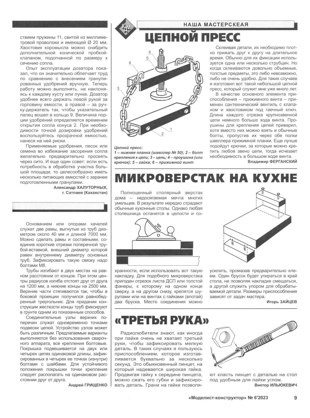 МК 6, 2023, 9 c.