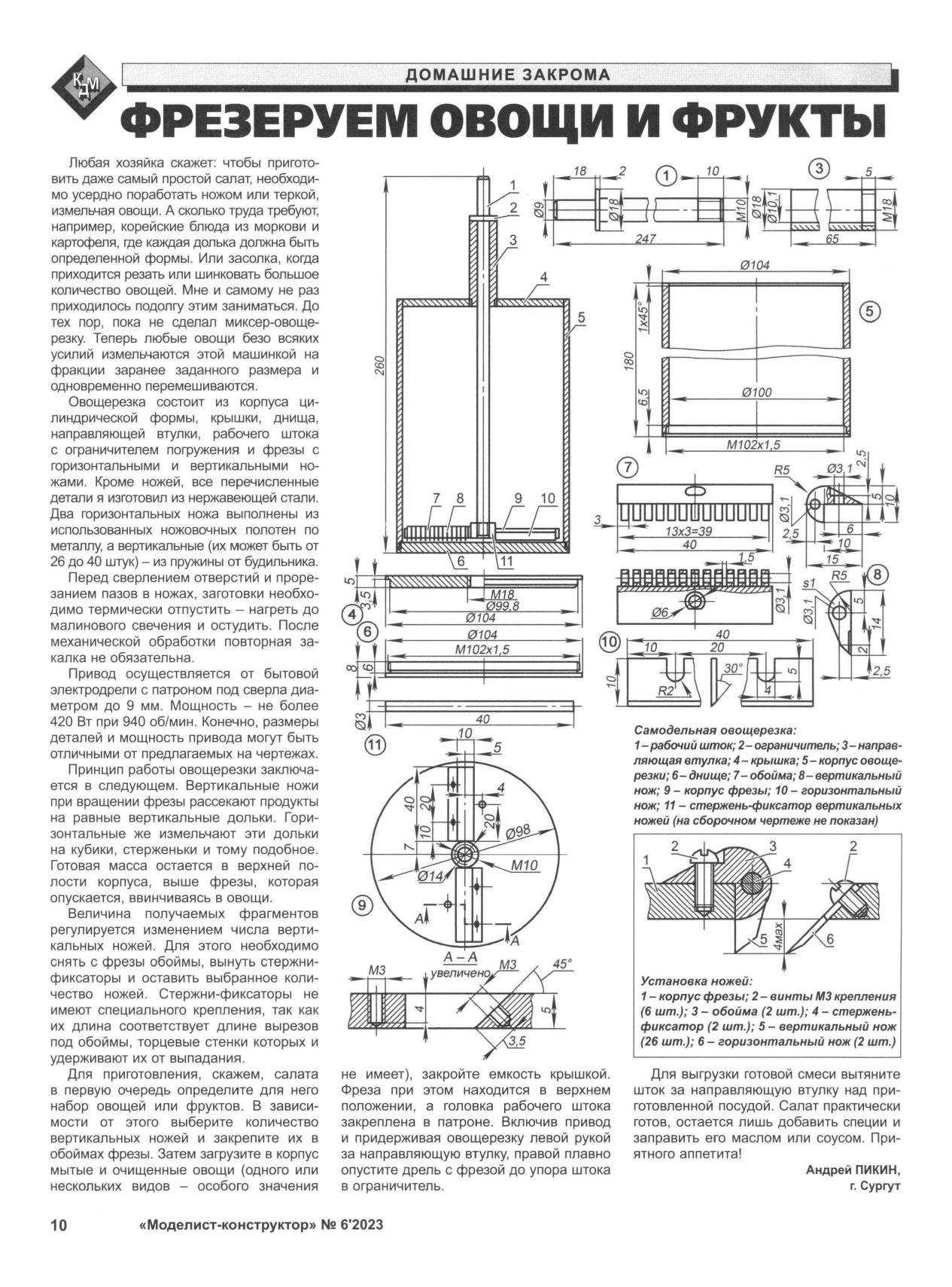 МК 6, 2023, 10 c.
