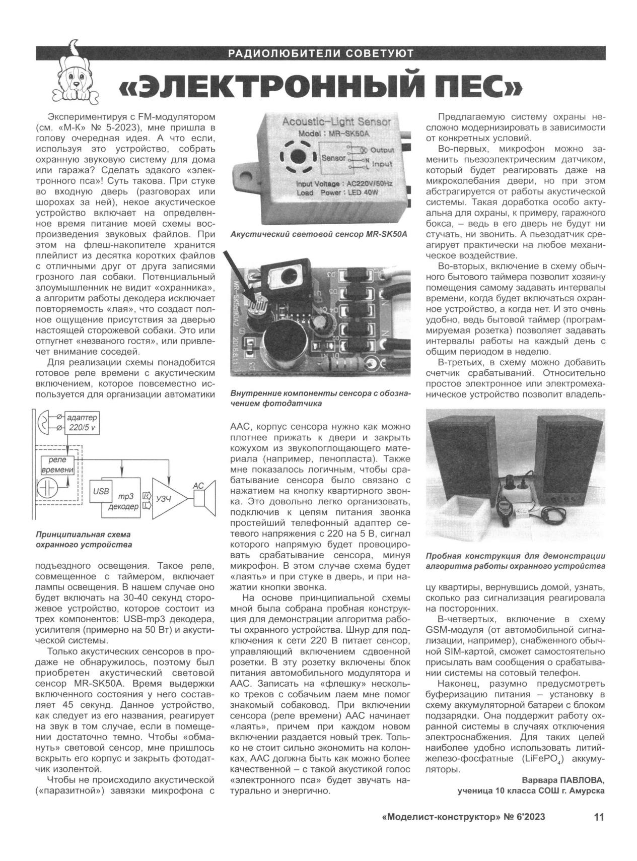 МК 6, 2023, 11 c.