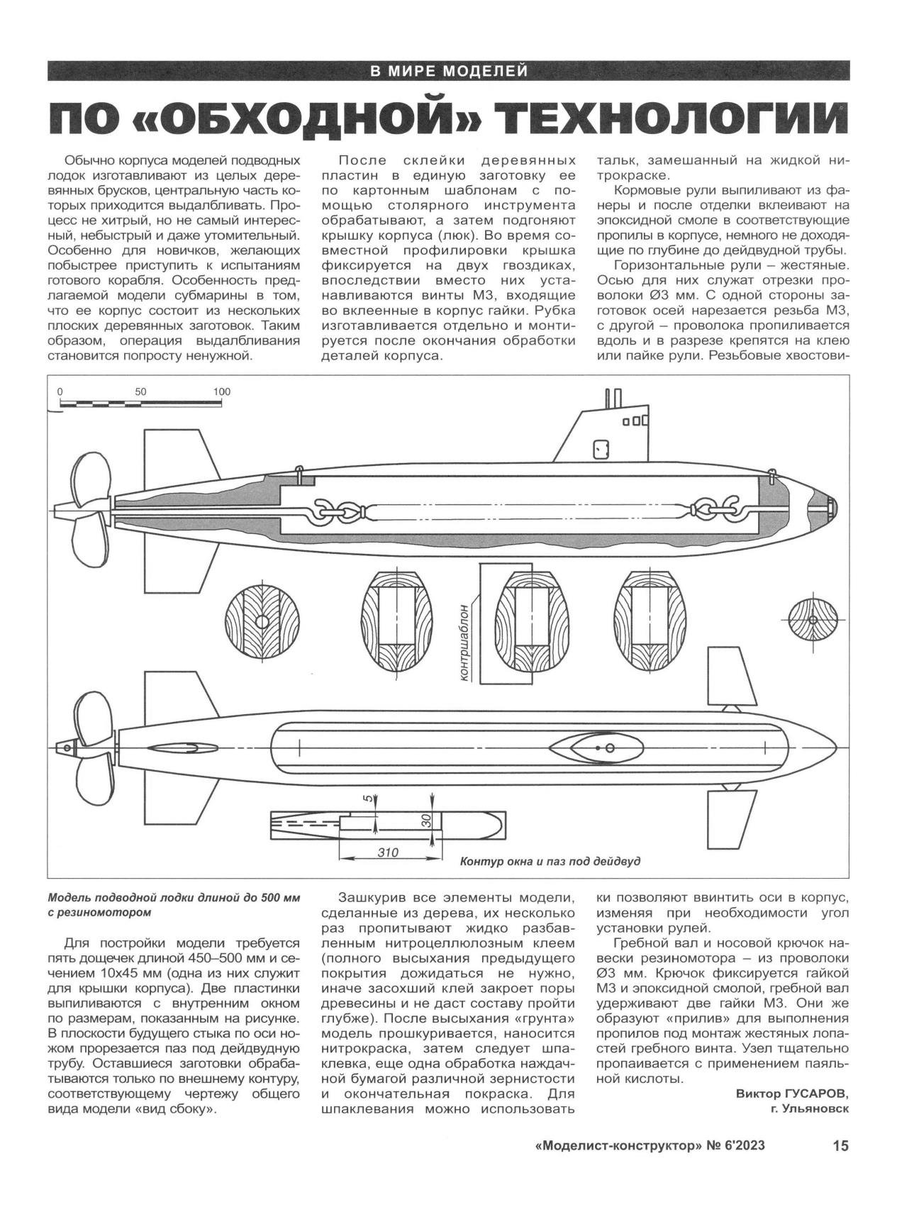 МК 6, 2023, 15 c.