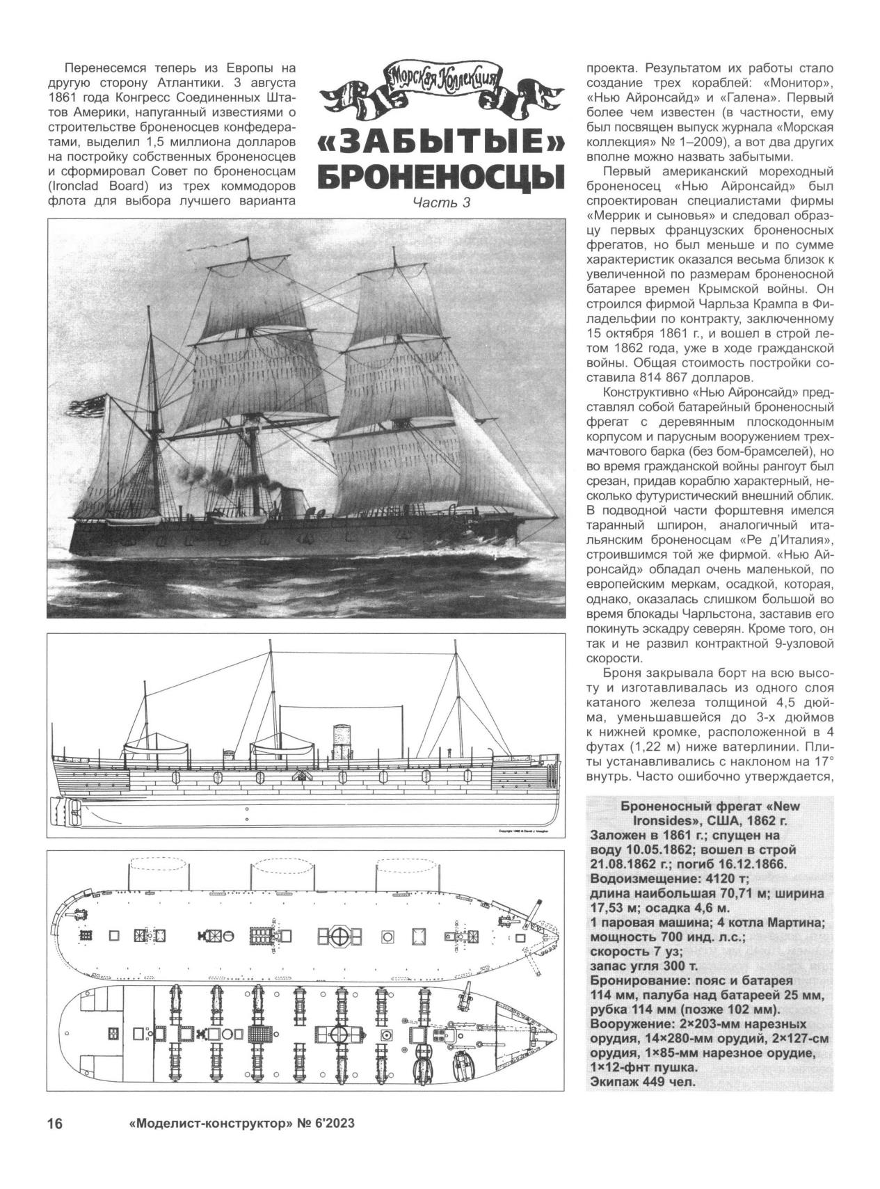 МК 6, 2023, 16 c.