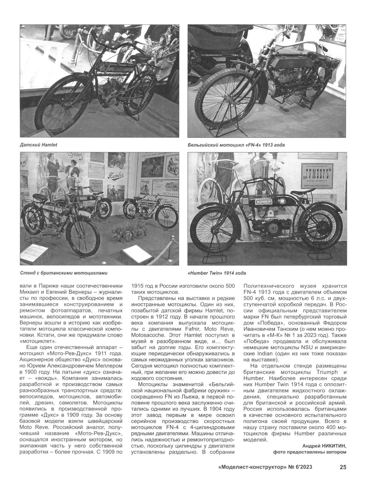 МК 6, 2023, 25 c.