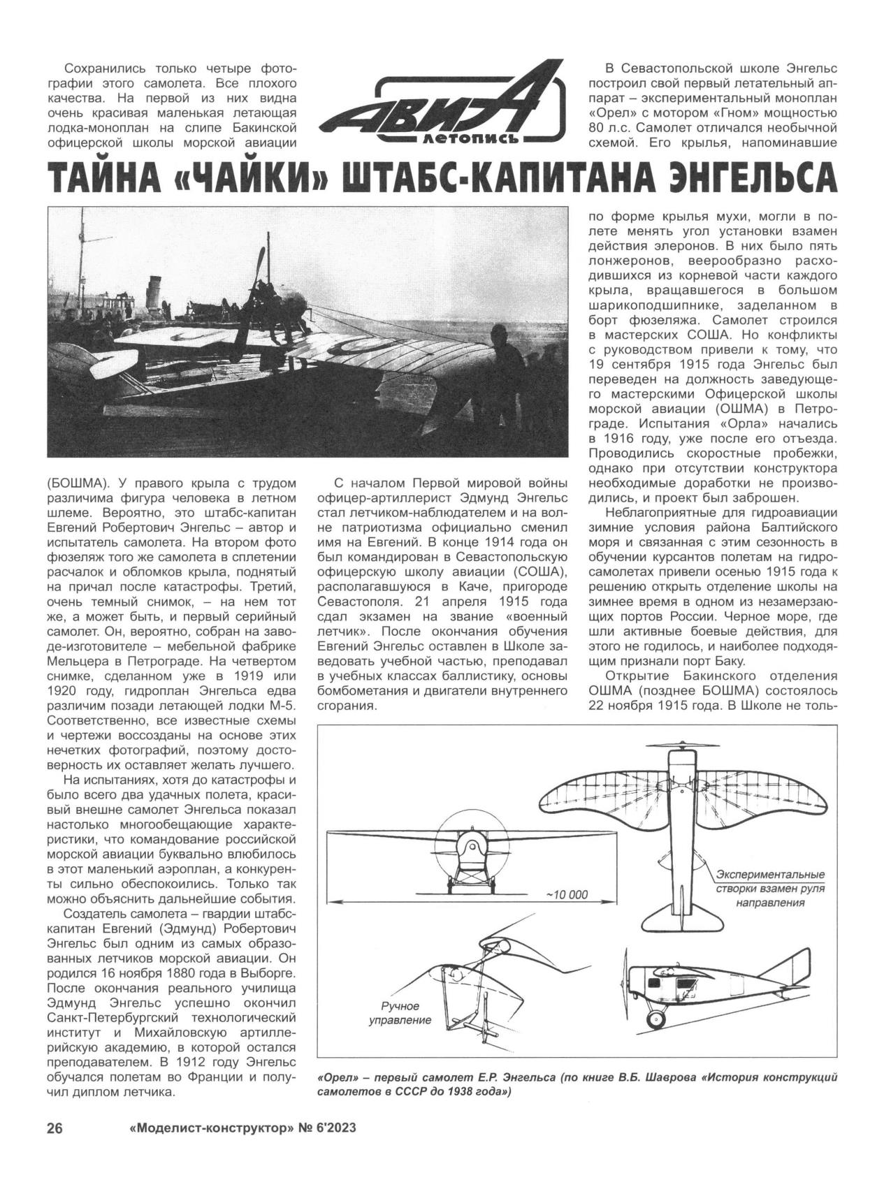 МК 6, 2023, 26 c.
