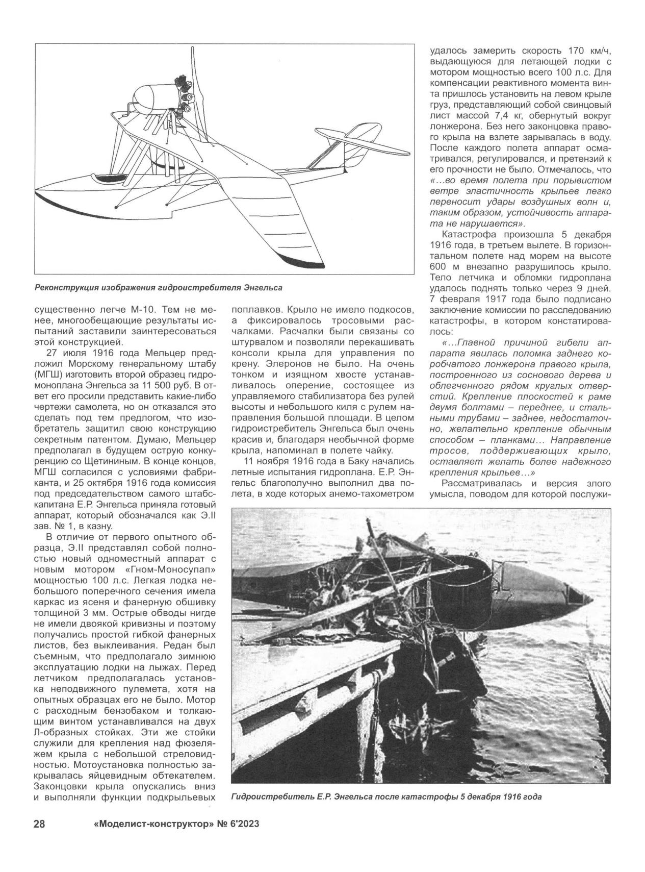 МК 6, 2023, 28 c.