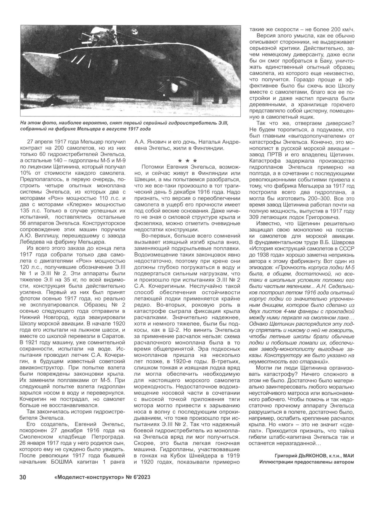МК 6, 2023, 30 c.