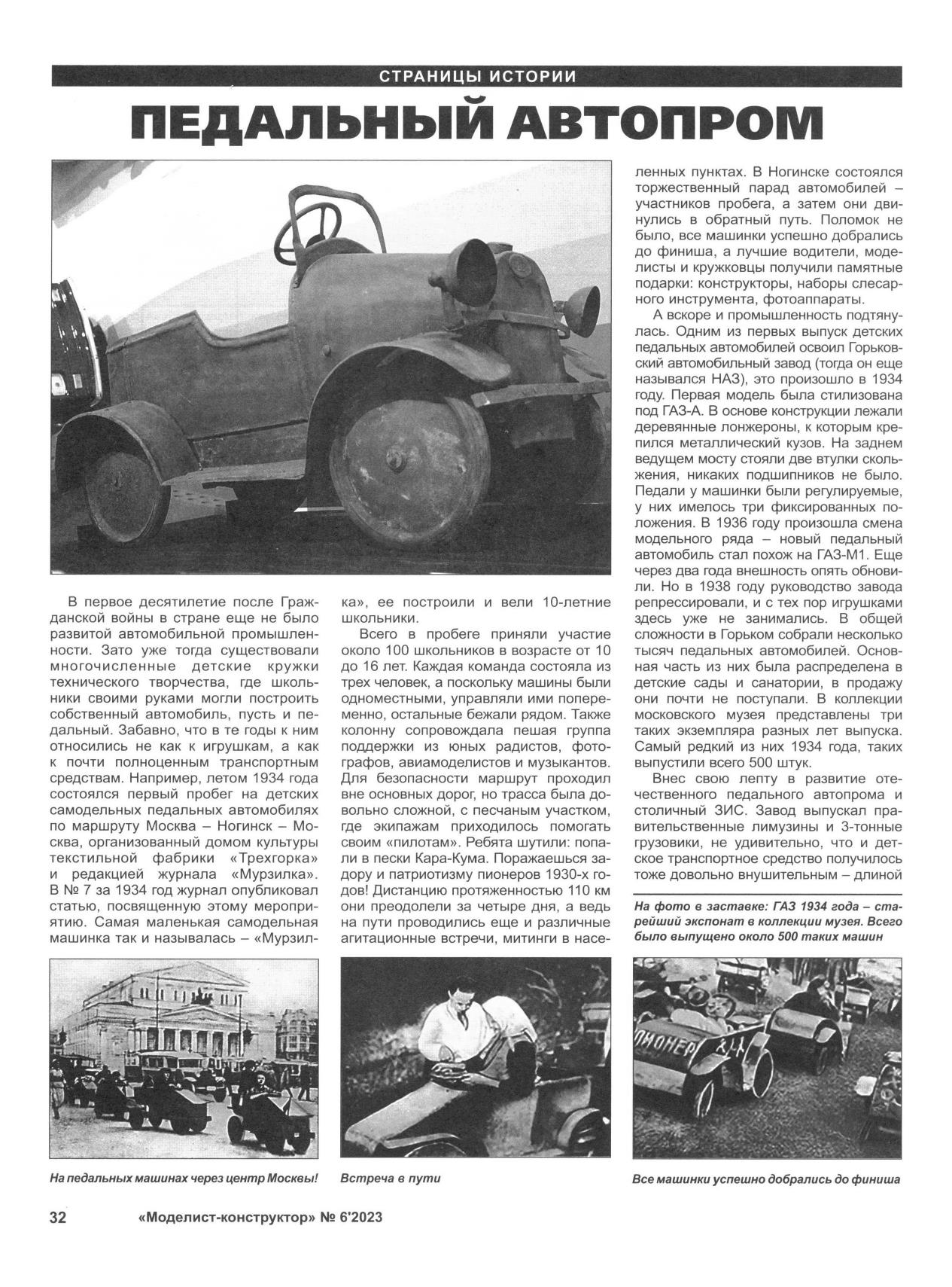 МК 6, 2023, 32 c.