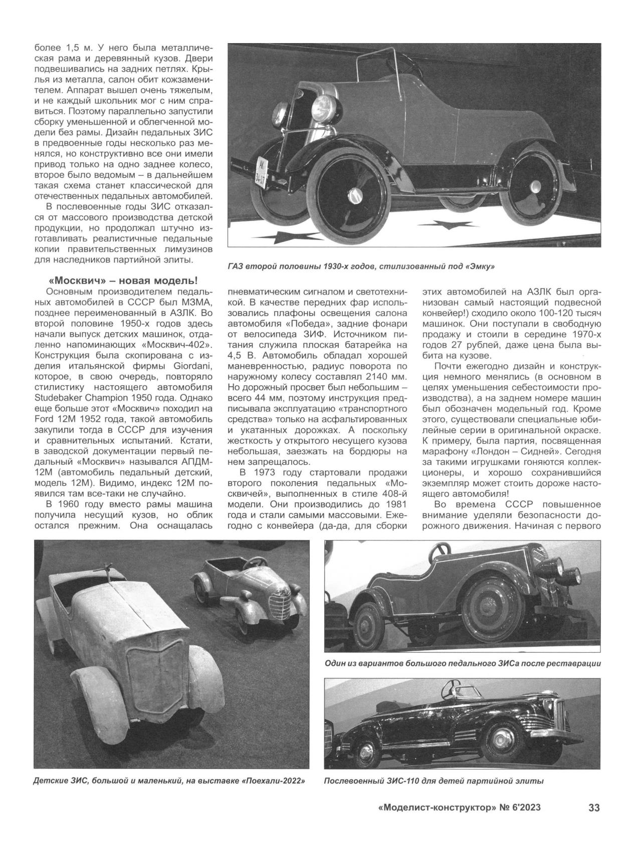 МК 6, 2023, 33 c.