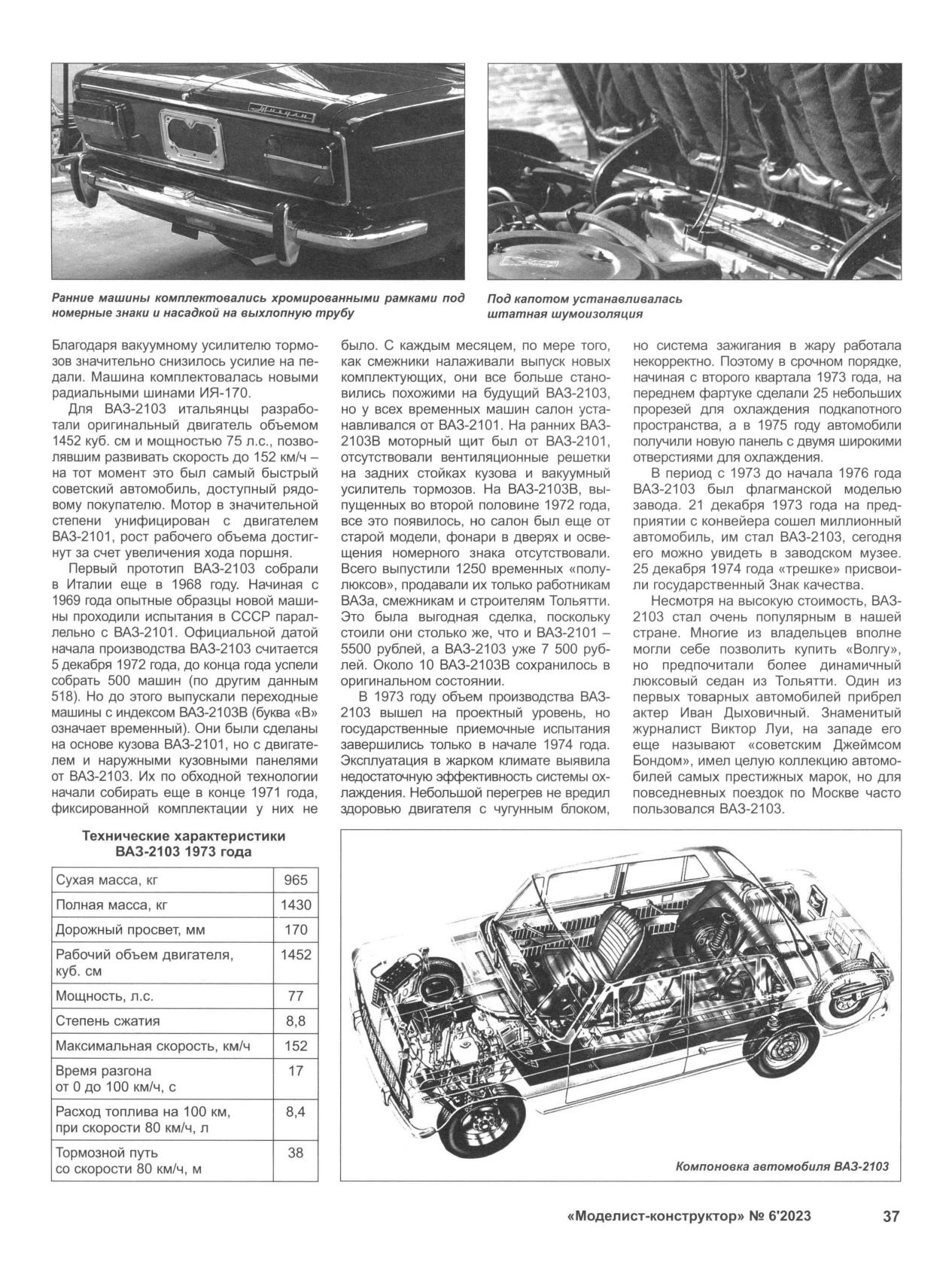 МК 6, 2023, 37 c.