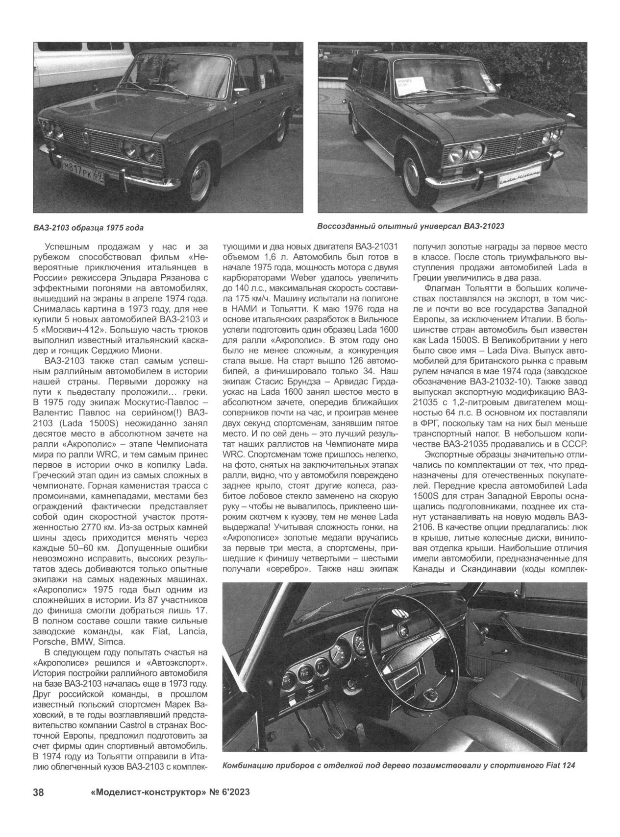 МК 6, 2023, 38 c.