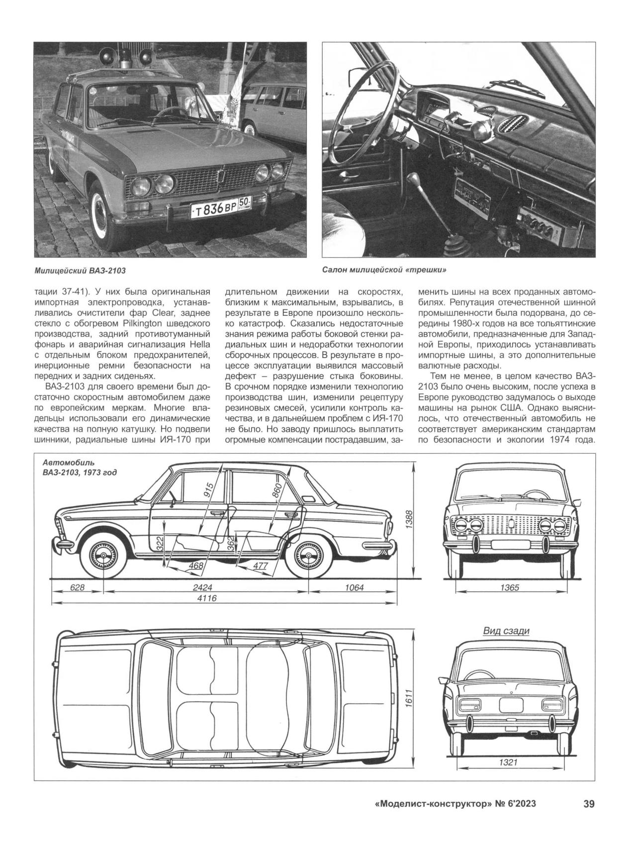 МК 6, 2023, 39 c.