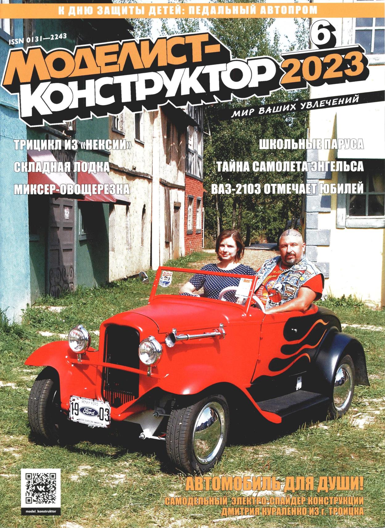 МК 6, 2023, обл.1