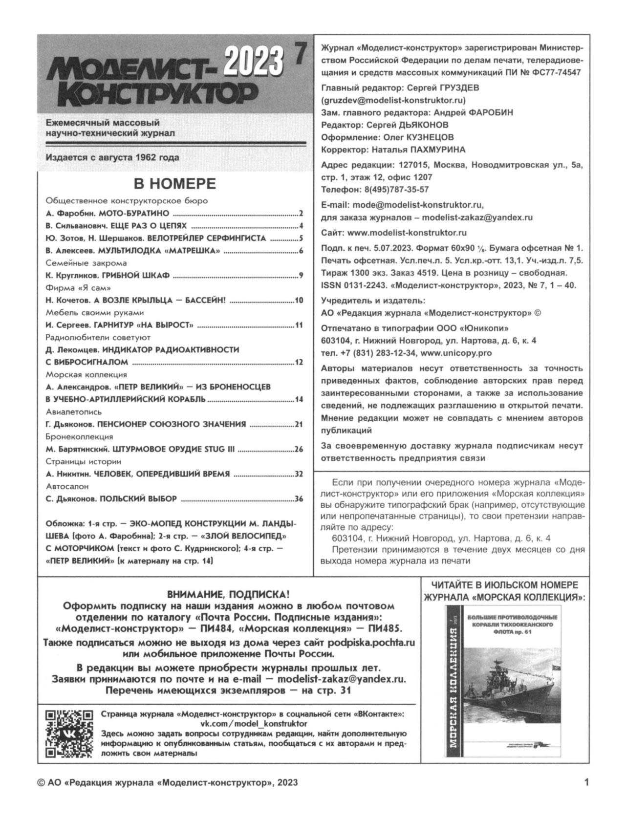 МК 7, 2023, 1 c.