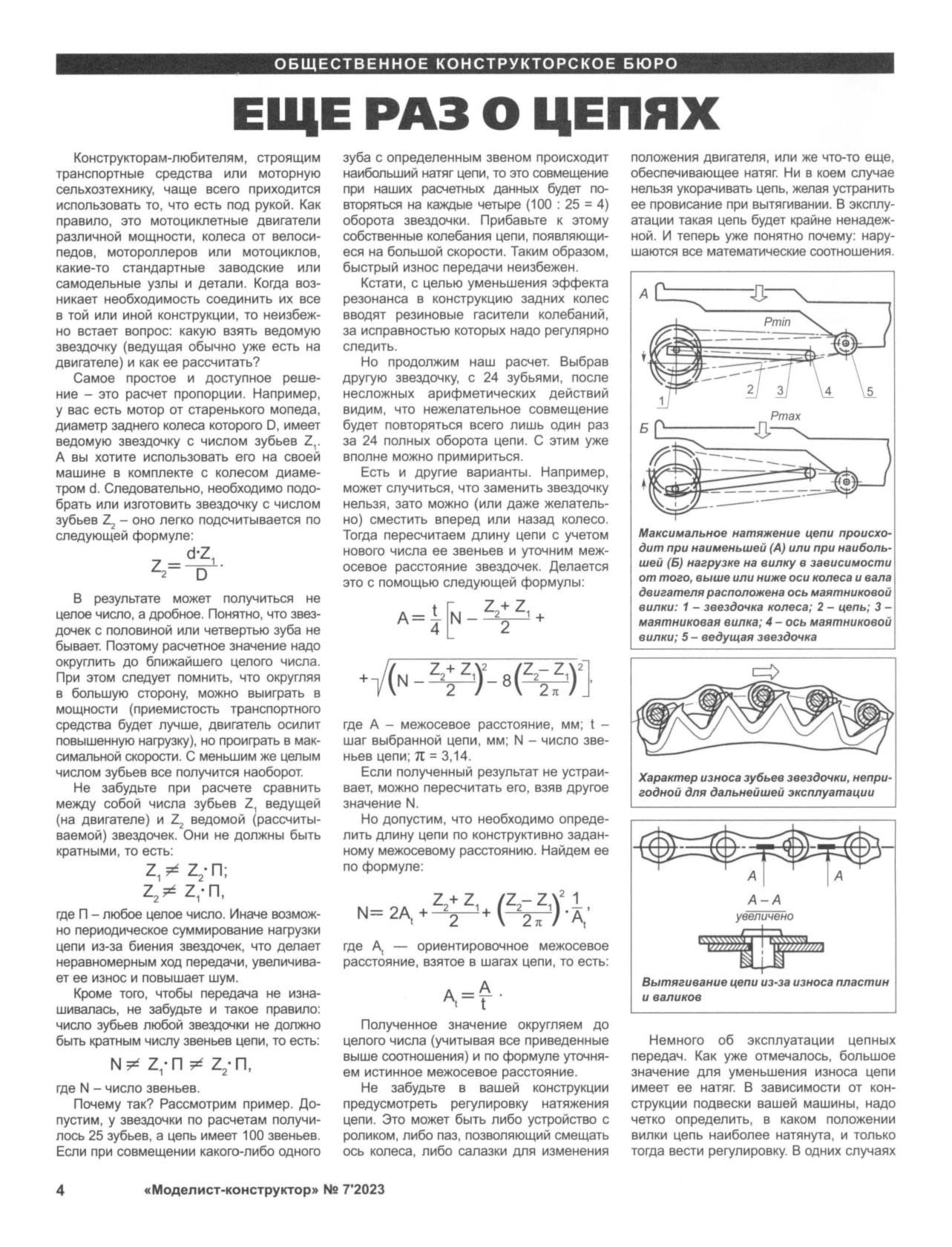 МК 7, 2023, 4 c.