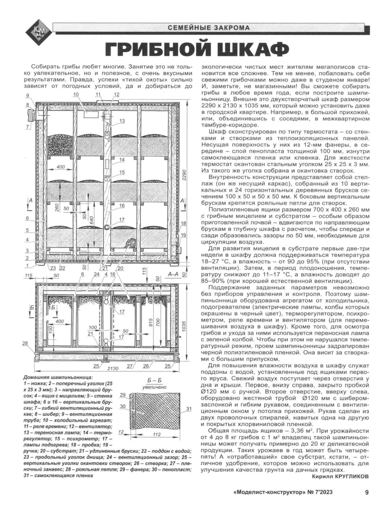 МК 7, 2023, 9 c.