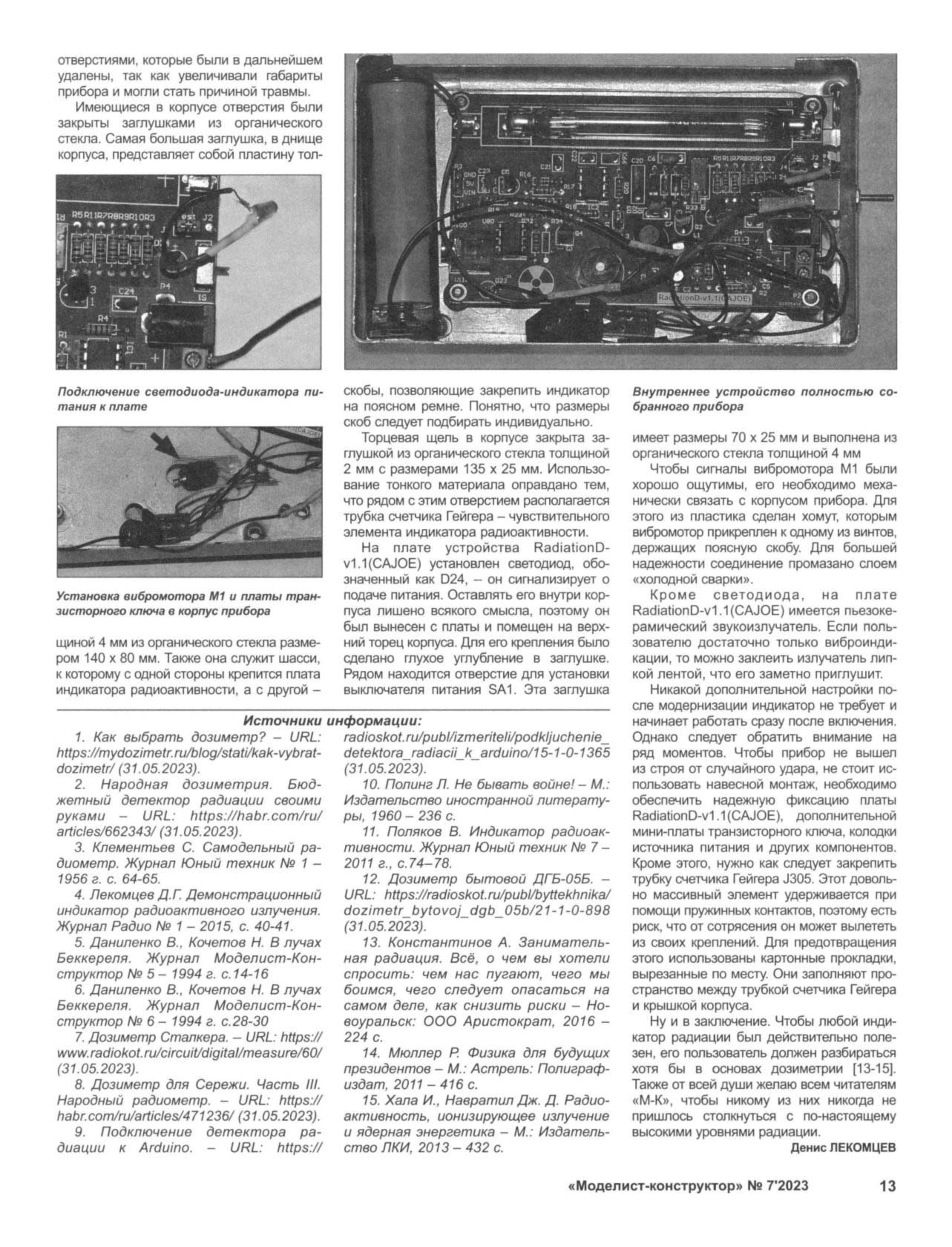 МК 7, 2023, 13 c.