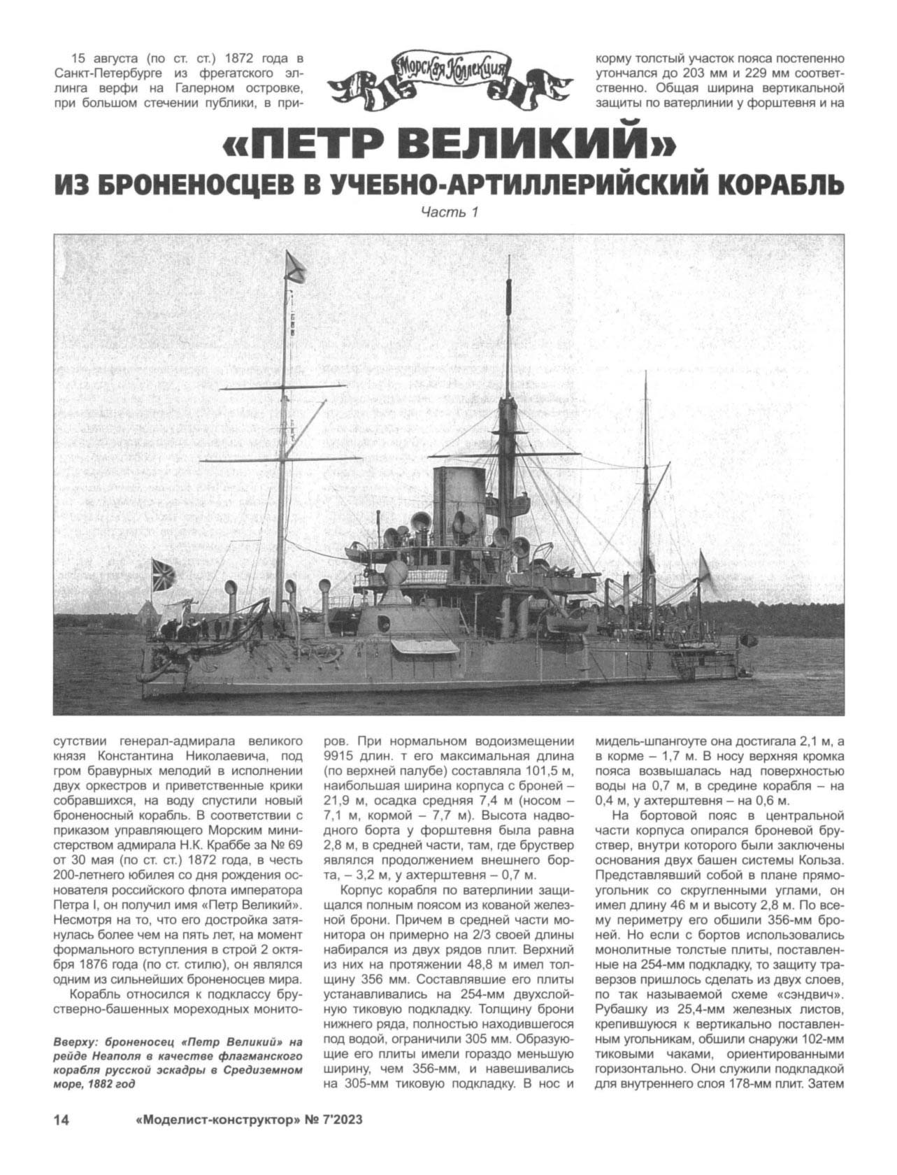 МК 7, 2023, 14 c.