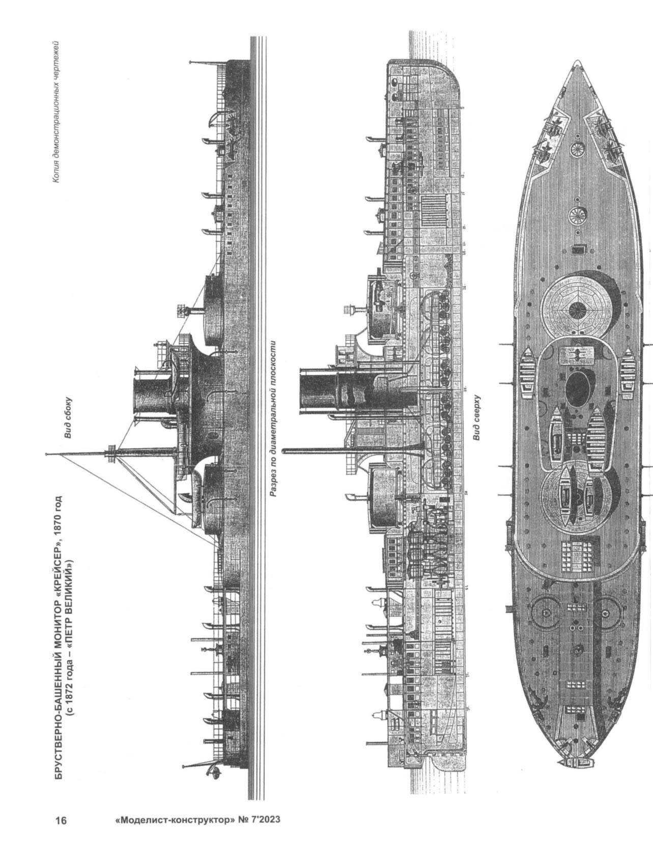 МК 7, 2023, 16 c.
