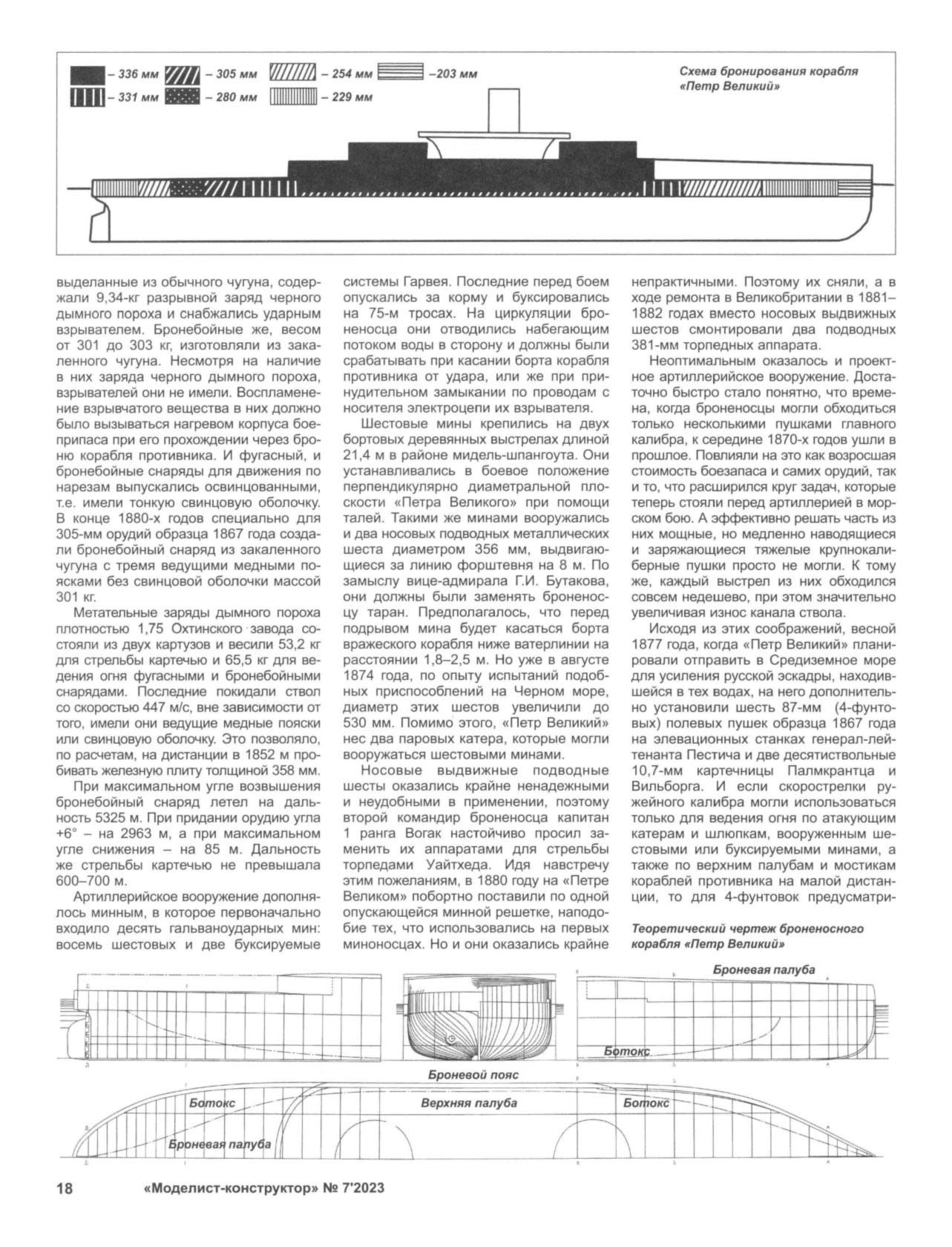 МК 7, 2023, 18 c.