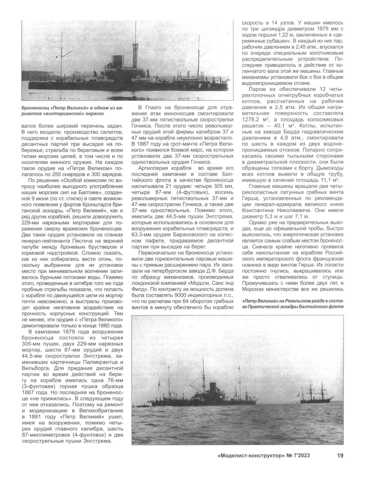 МК 7, 2023, 19 c.