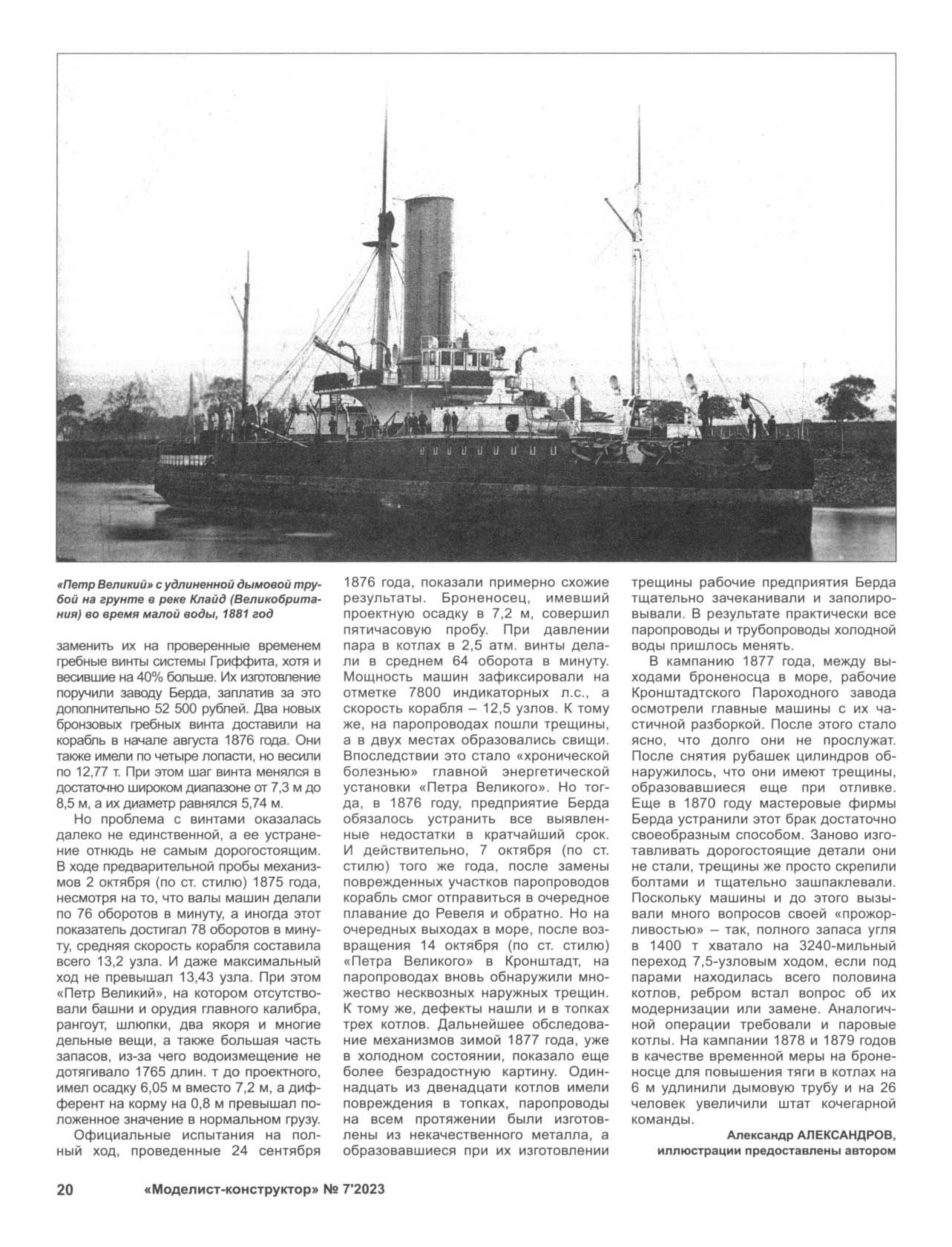 МК 7, 2023, 20 c.