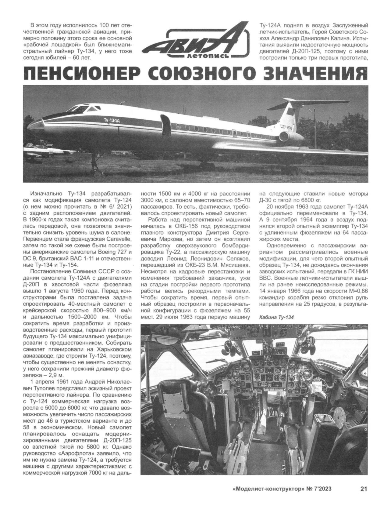 МК 7, 2023, 21 c.