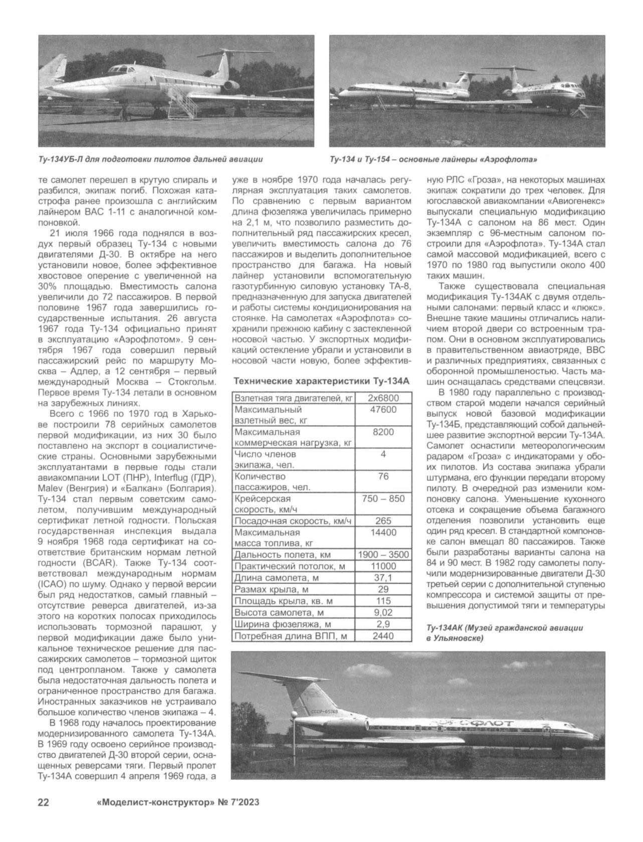 МК 7, 2023, 22 c.