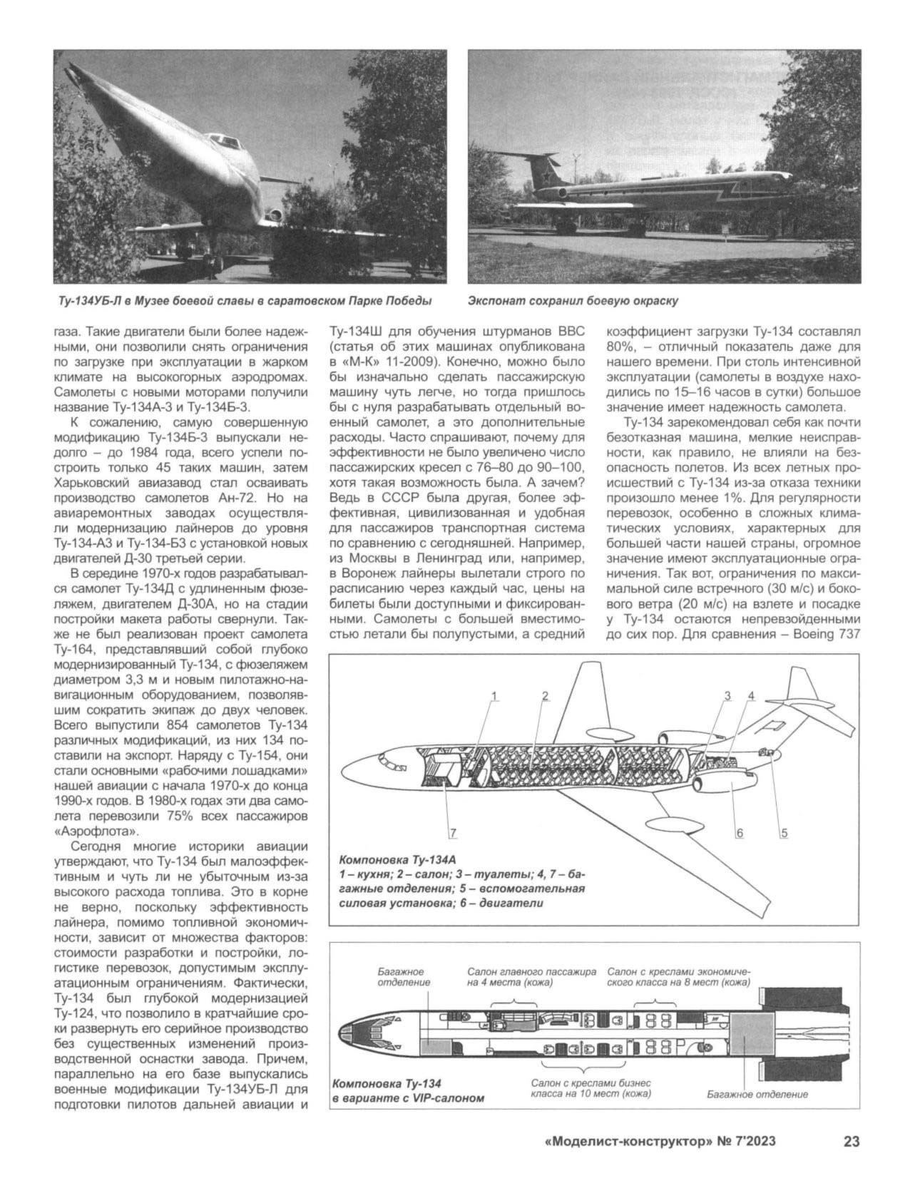 МК 7, 2023, 23 c.
