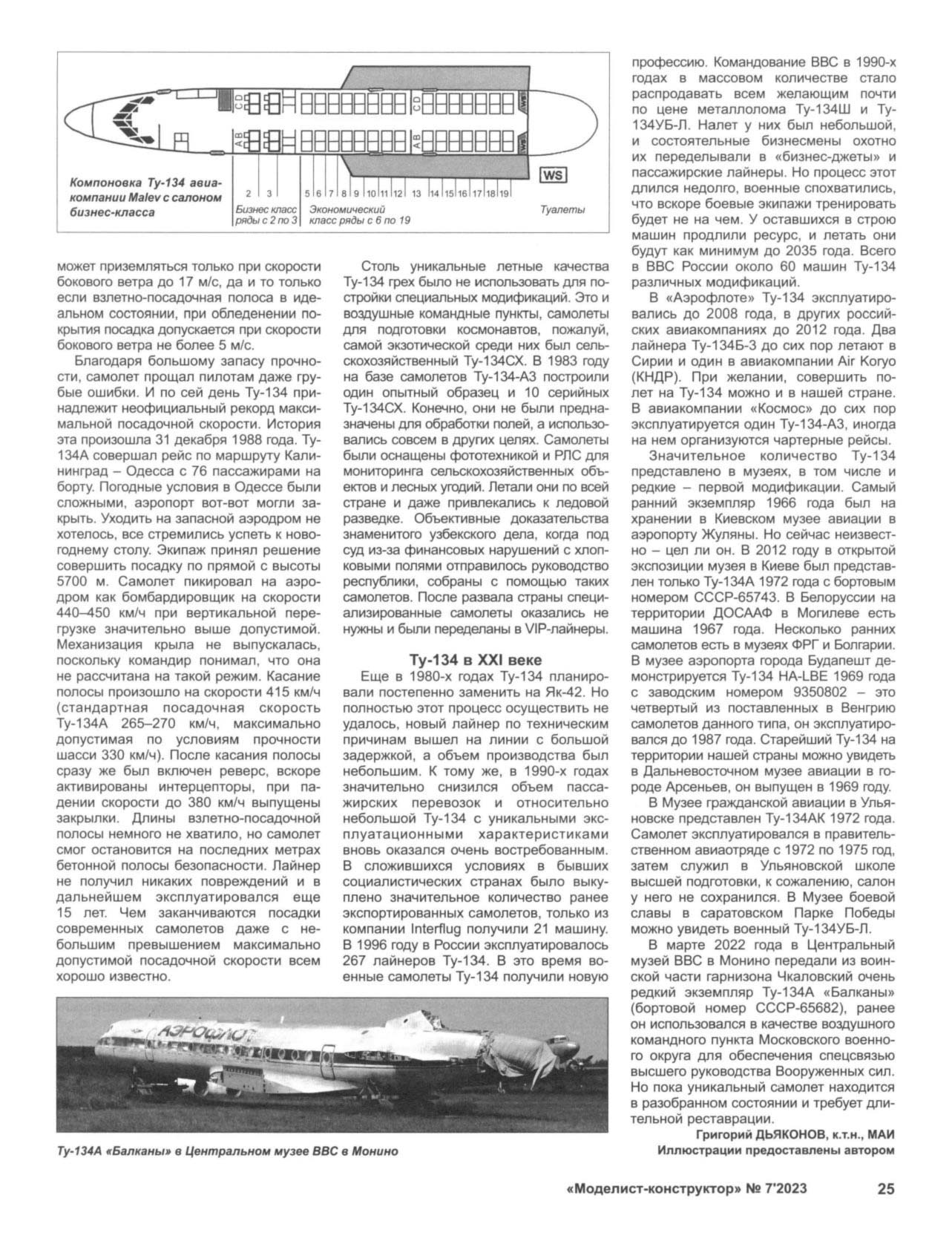 МК 7, 2023, 25 c.