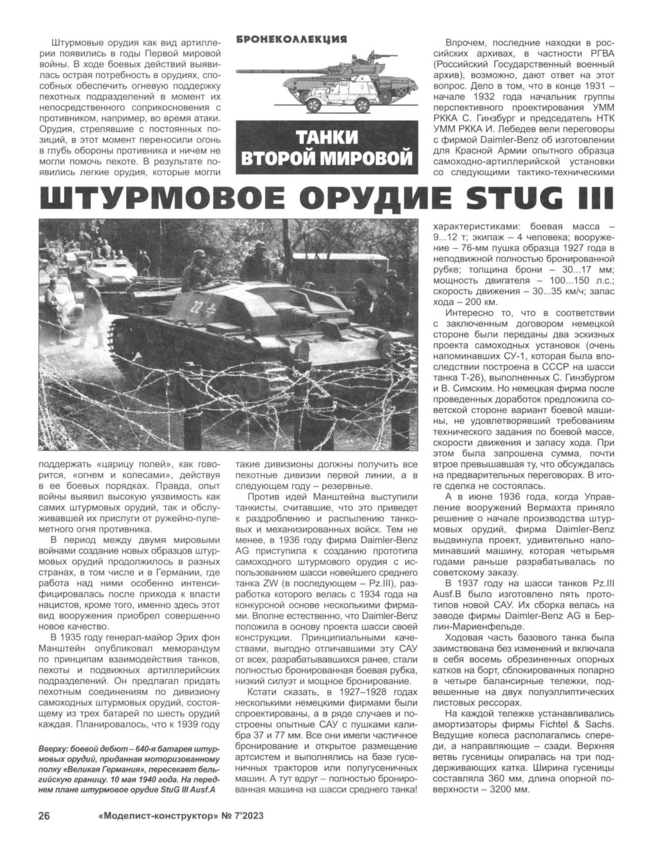 МК 7, 2023, 26 c.