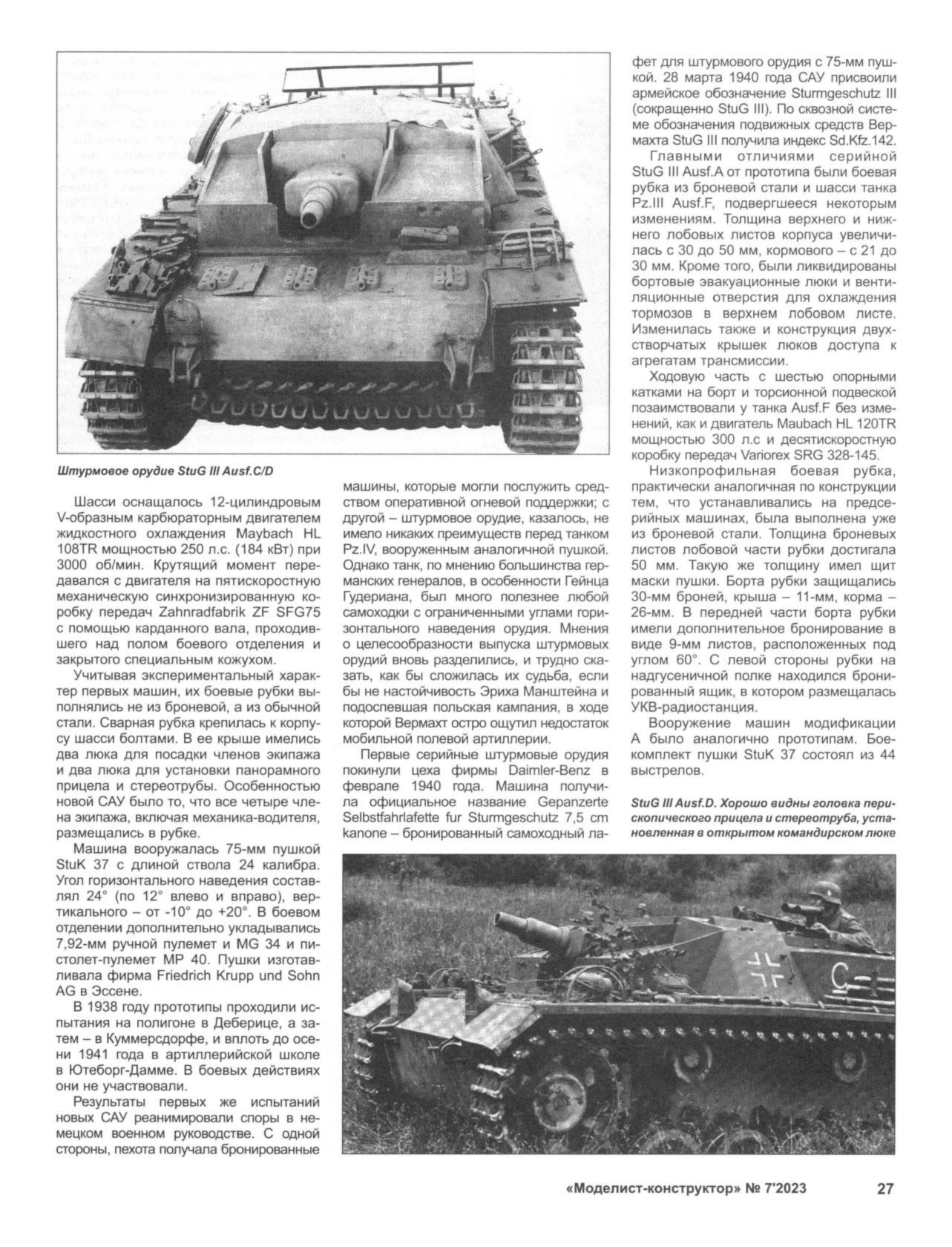МК 7, 2023, 27 c.
