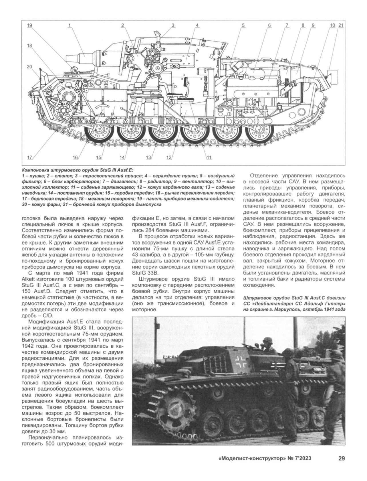 МК 7, 2023, 29 c.