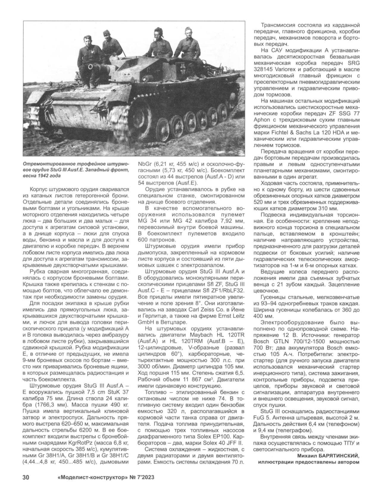 МК 7, 2023, 30 c.