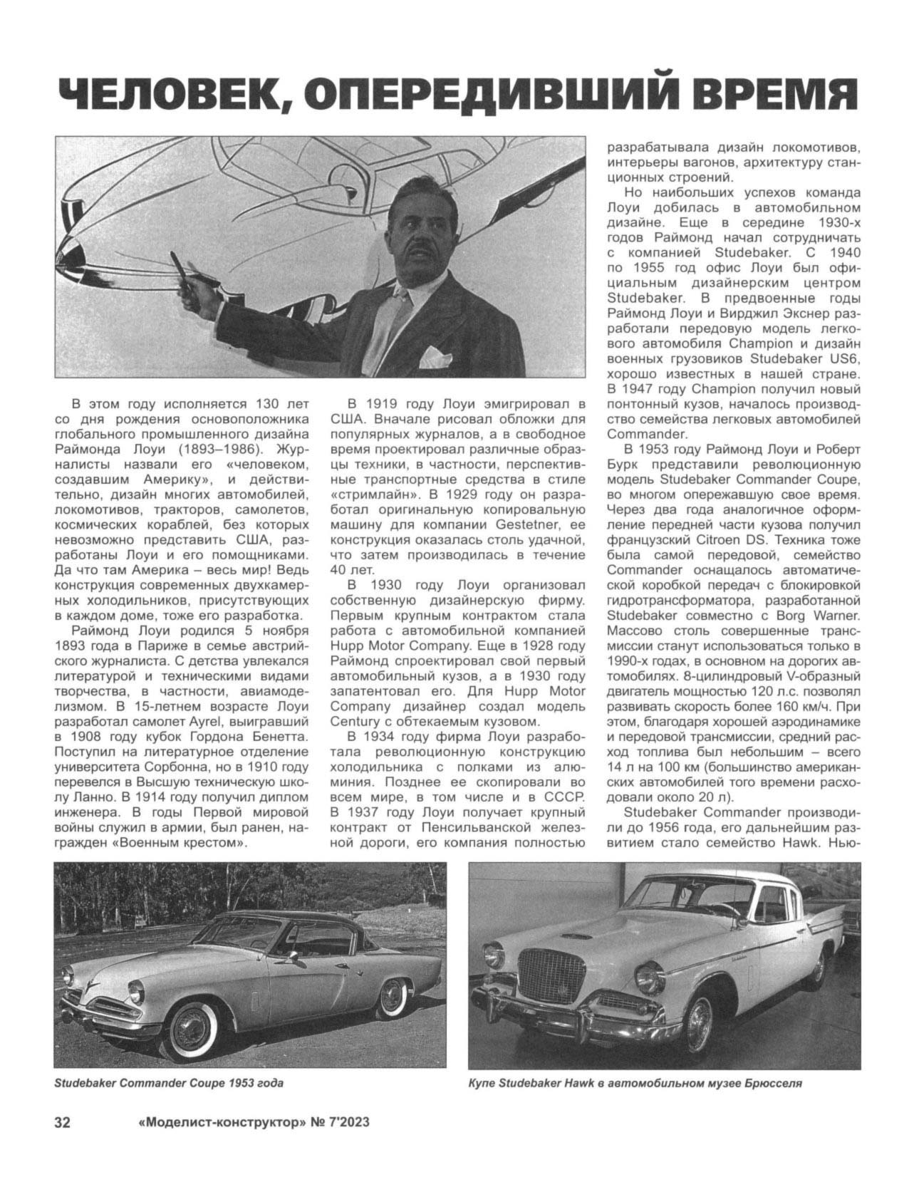МК 7, 2023, 32 c.