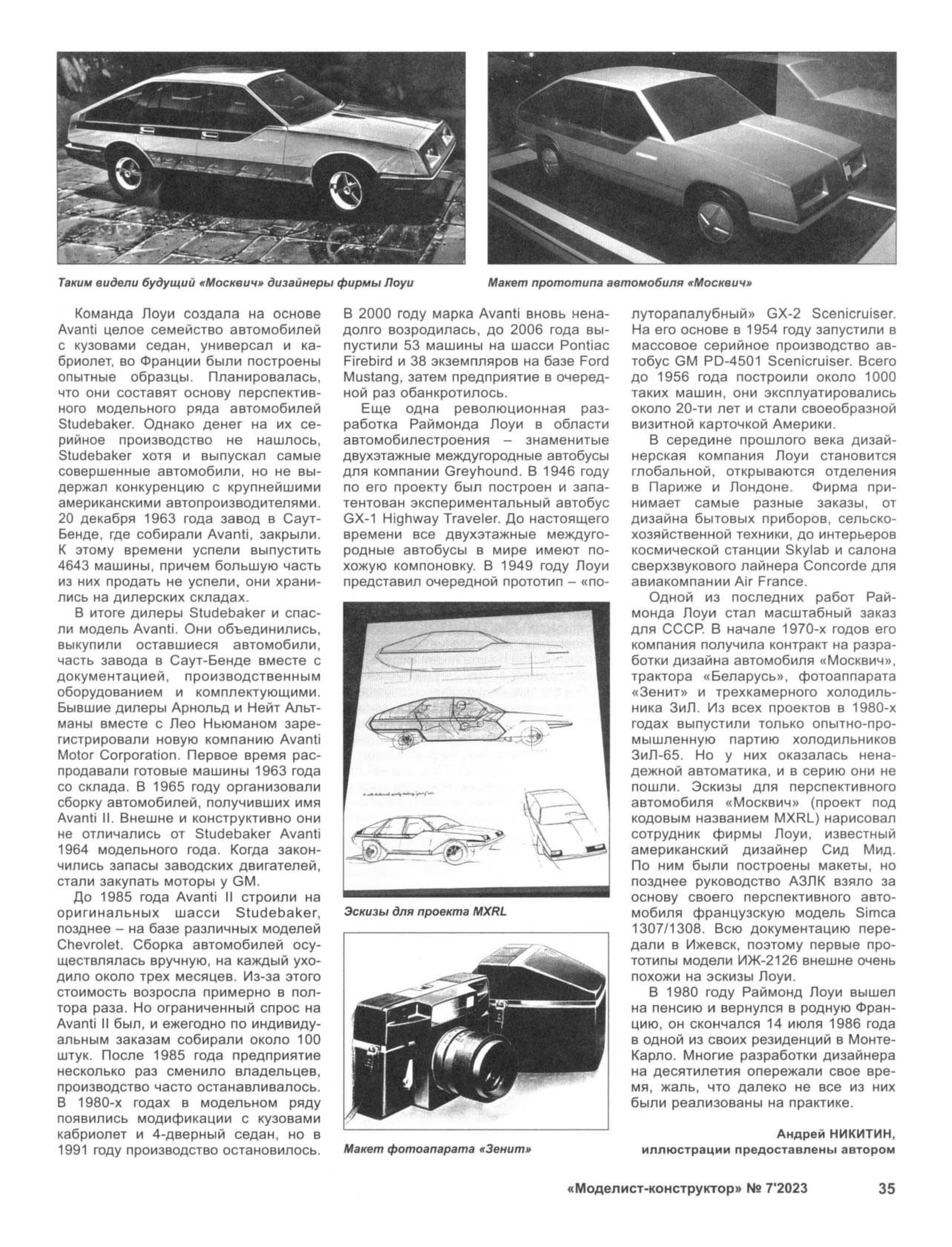 МК 7, 2023, 35 c.