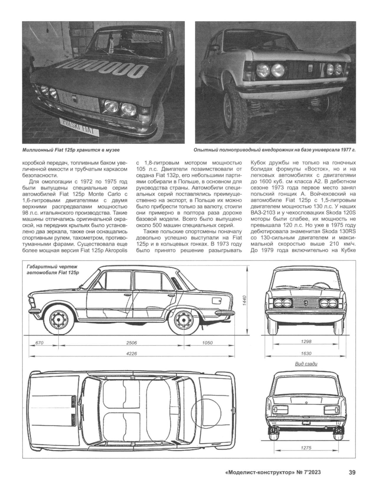 МК 7, 2023, 39 c.