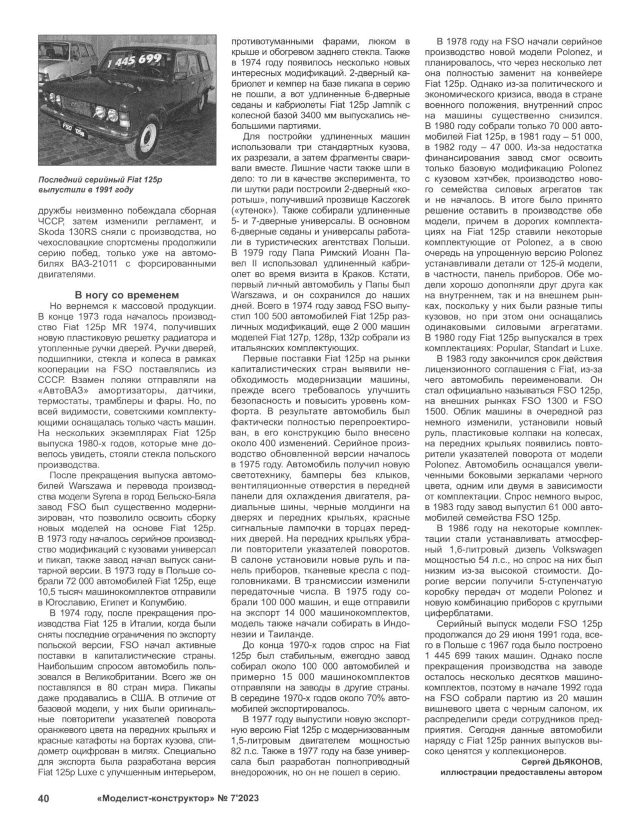 МК 7, 2023, 40 c.